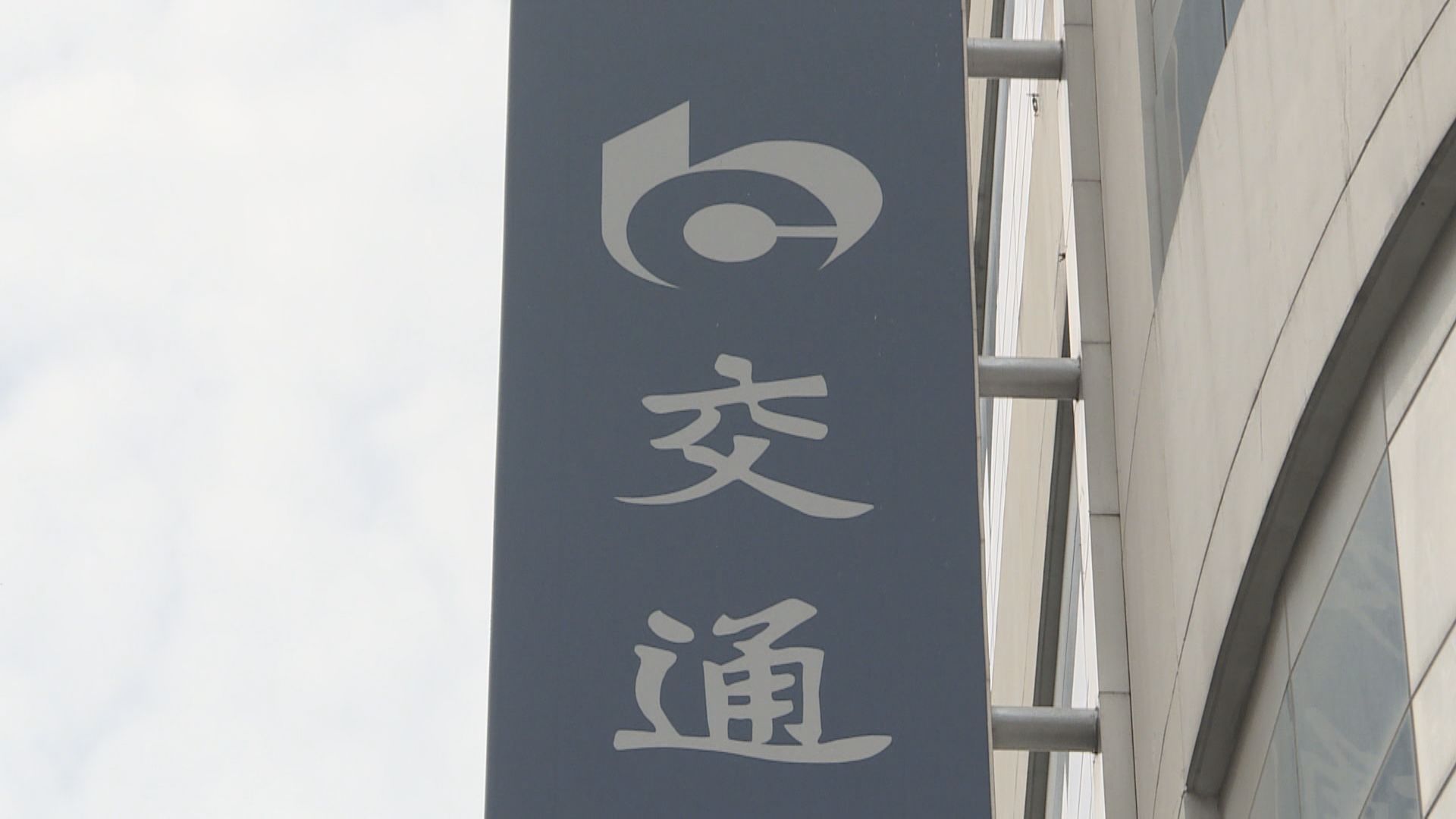 交行料下半年淨息差保持穩定