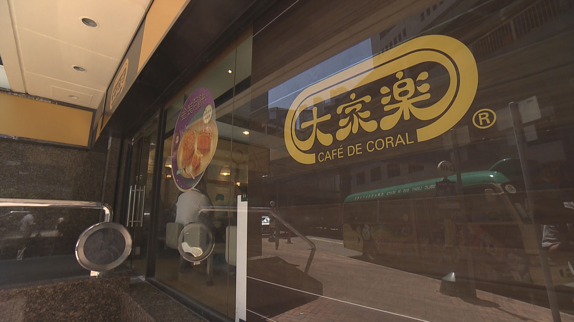 大家樂:夜市穩定、銷售回穩