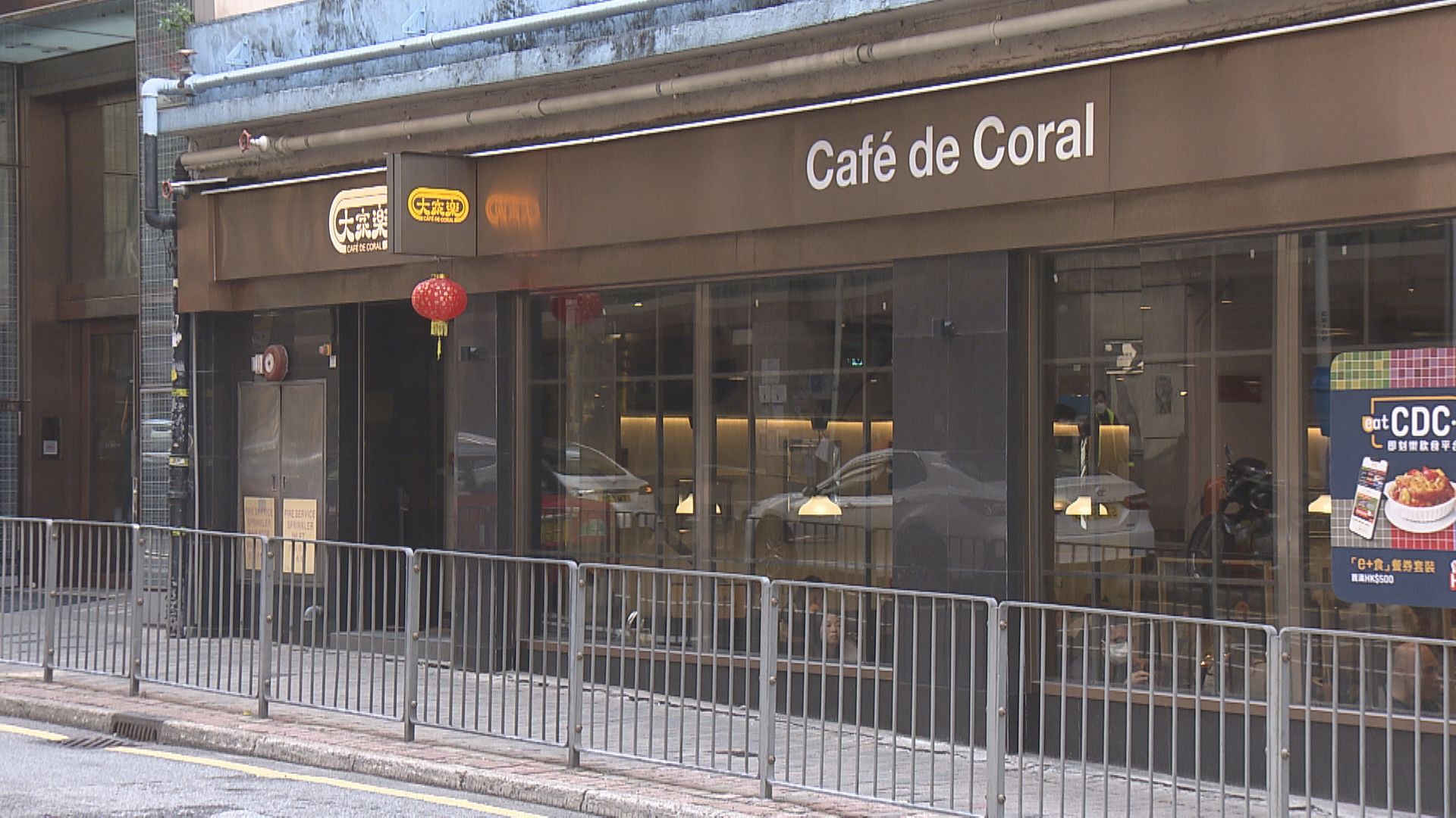 【業務展望】大家樂:目標是3年內提升利潤率