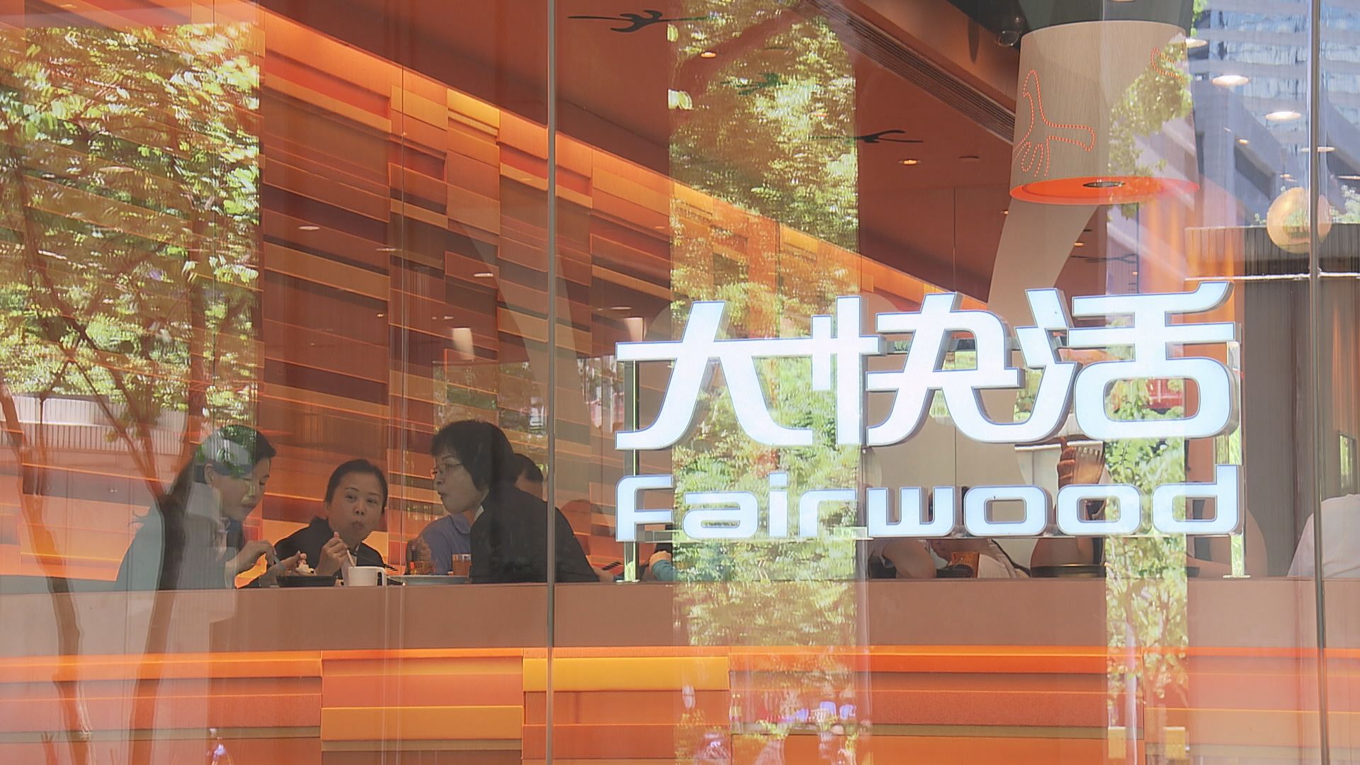 【業績解畫】大快活：短期內無計劃加價