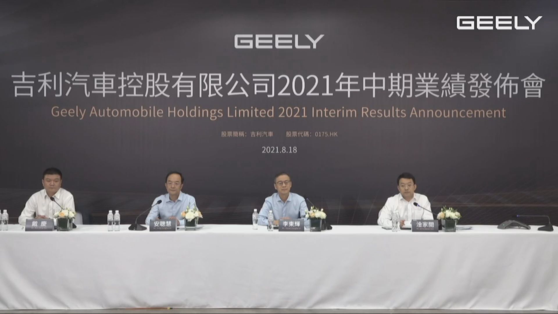 吉利:疫情、缺芯嚴重威脅銷售