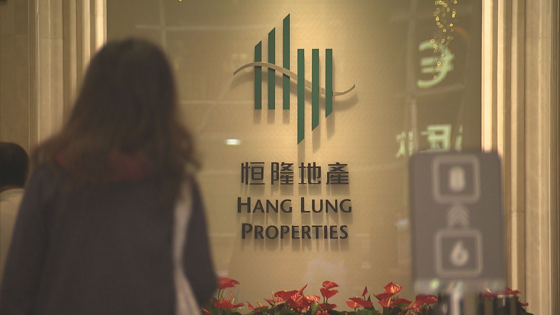 美領館壽臣山地！恒隆:跟賣方律師保持緊密聯繫