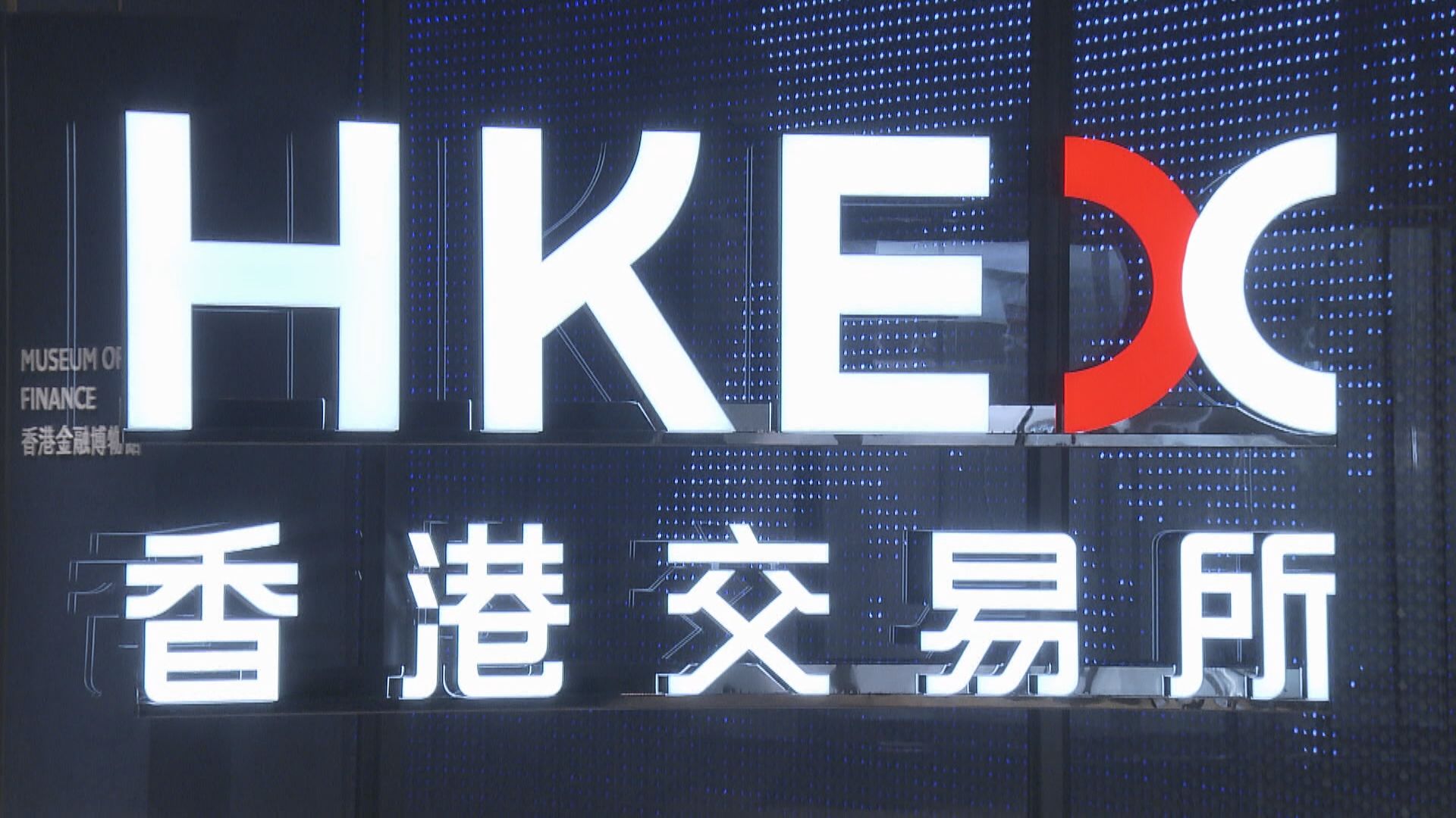 【藍籌業績】港交所去年純利跌19.6% 派第二次息3.69元