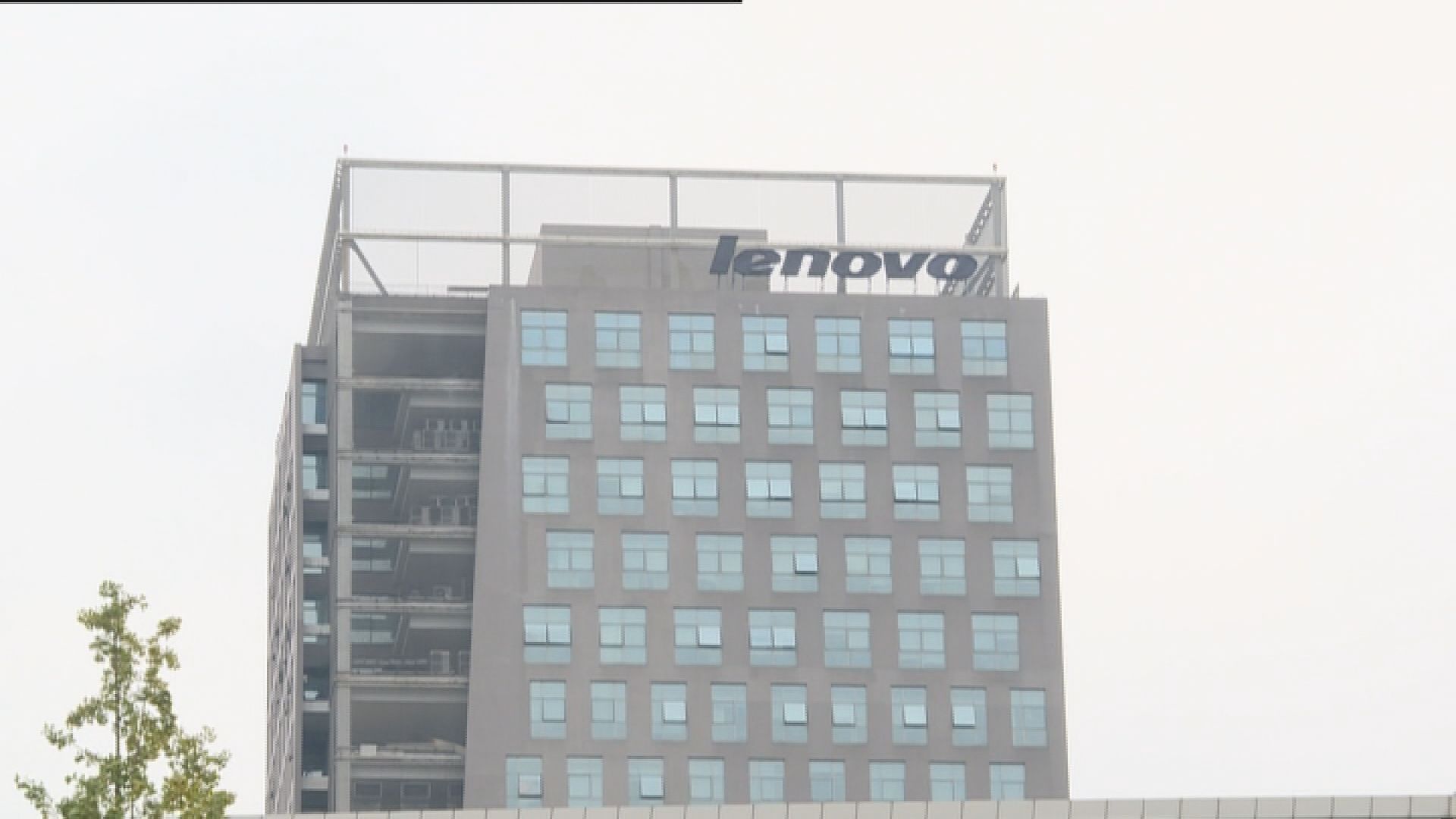 【業績解畫】聯想：已達可持續增長發展階段