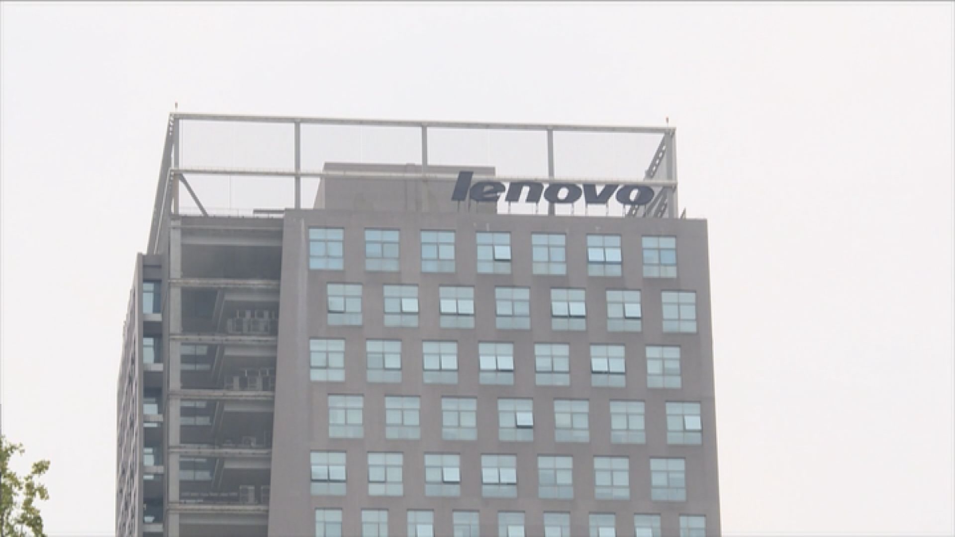 【季績虧轉盈】聯想：已跨越拐點加快轉型