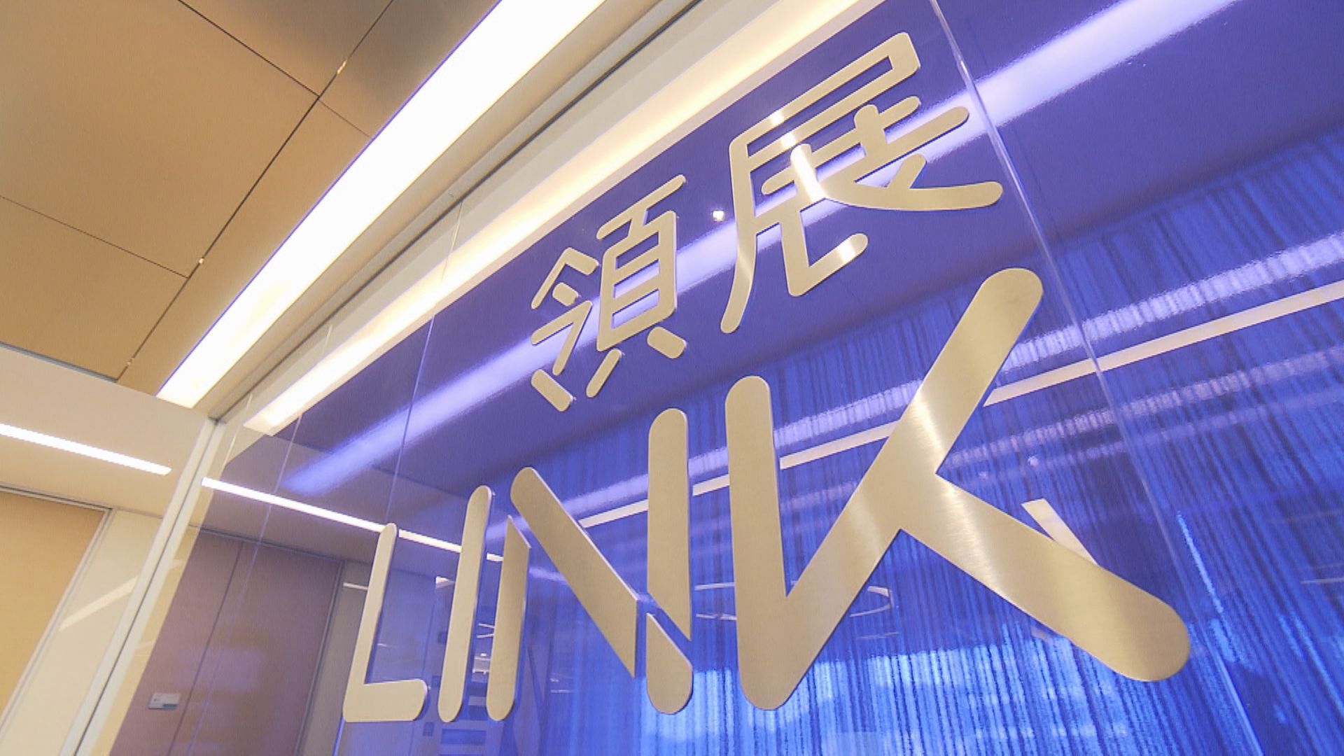 領展冀未來資產分布更平衡