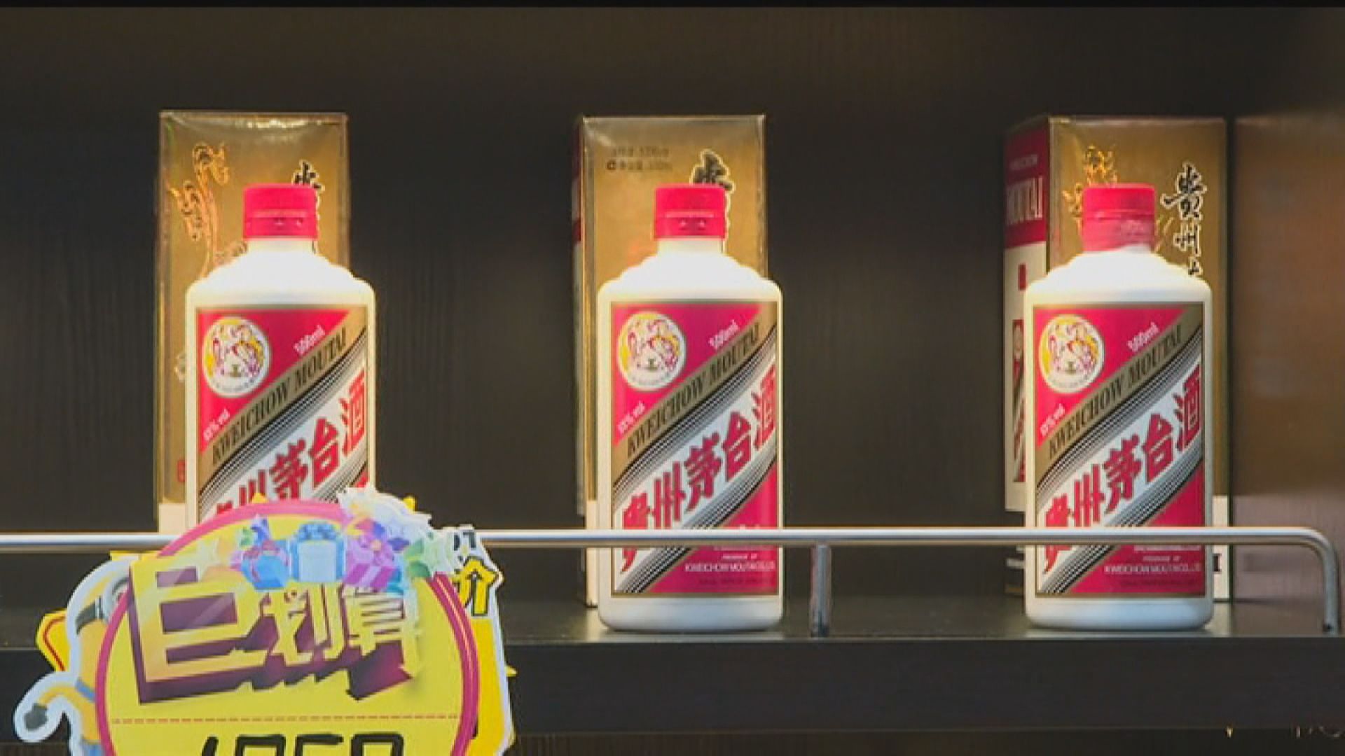 【A股業績】貴州茅台去年多賺15% 遜預期