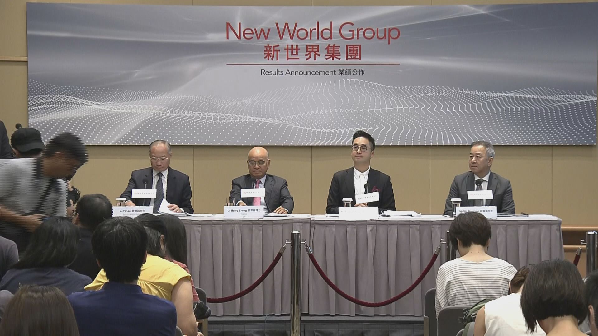 【業績解畫】新世界：會按市況調節推盤步伐