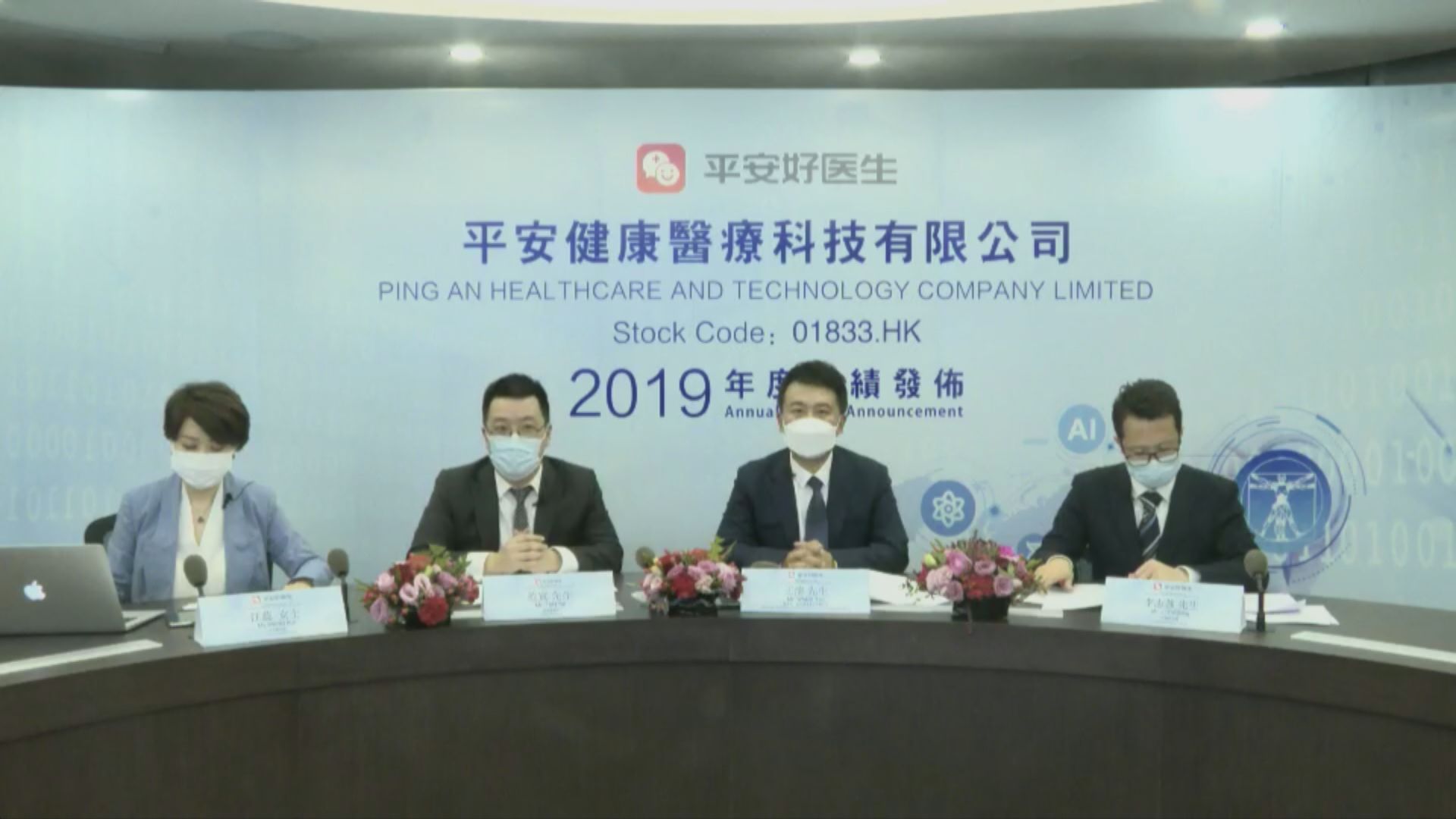 【虧損收窄】平安好醫生去年蝕7.33億元人民幣