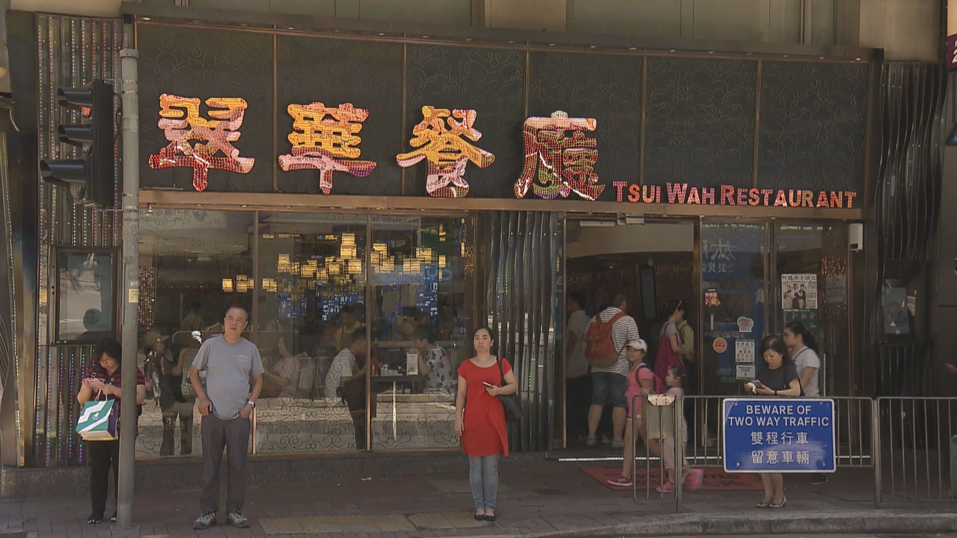 翠華盈轉虧蝕3.17億  大快活少賺六成六