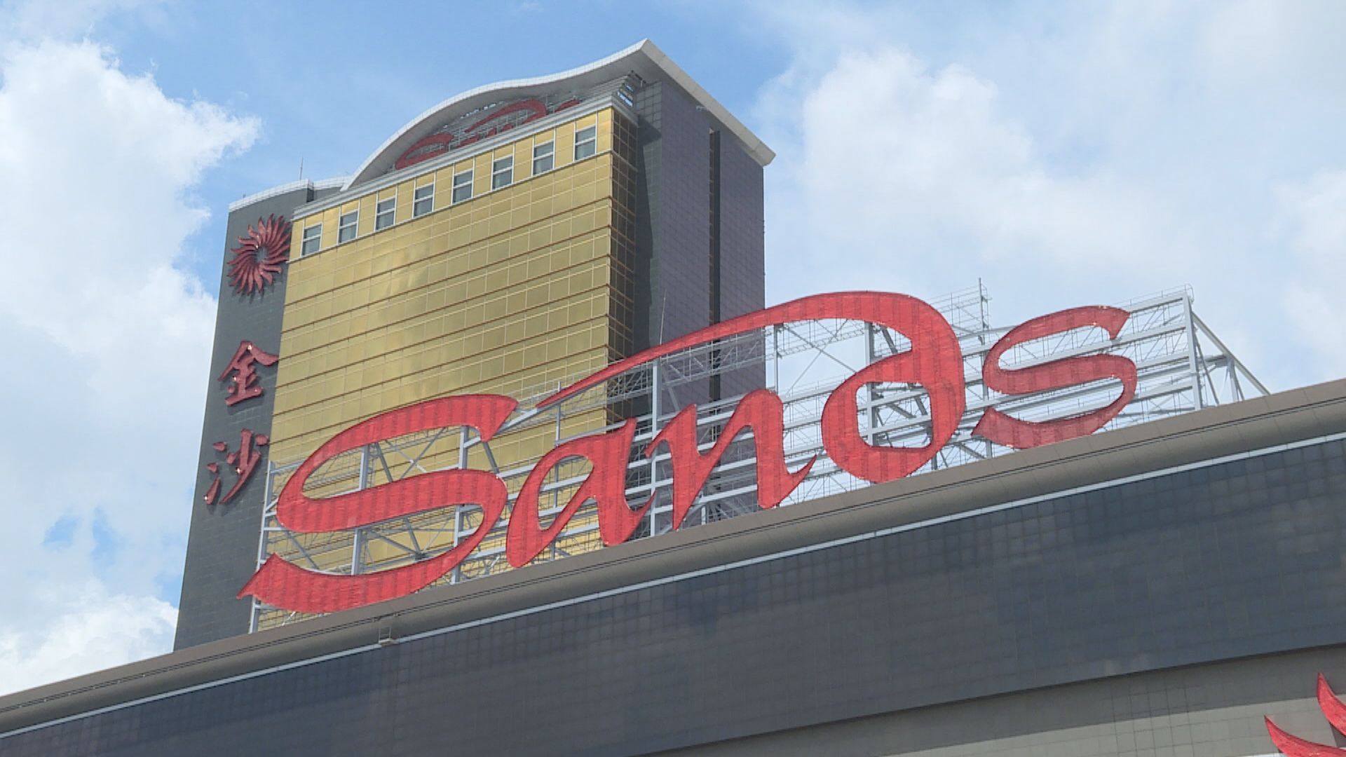 金沙中國第二季盈轉虧 蝕5.49億美元