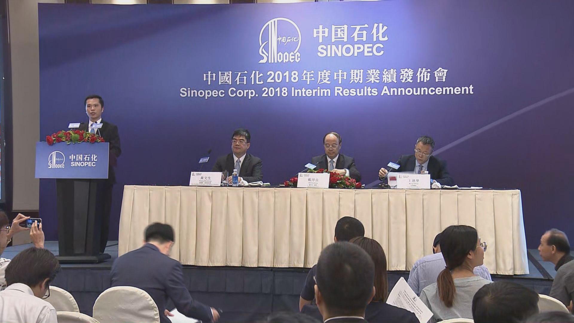 【業績解畫】中石化：下半年或增勘探業務資本開支