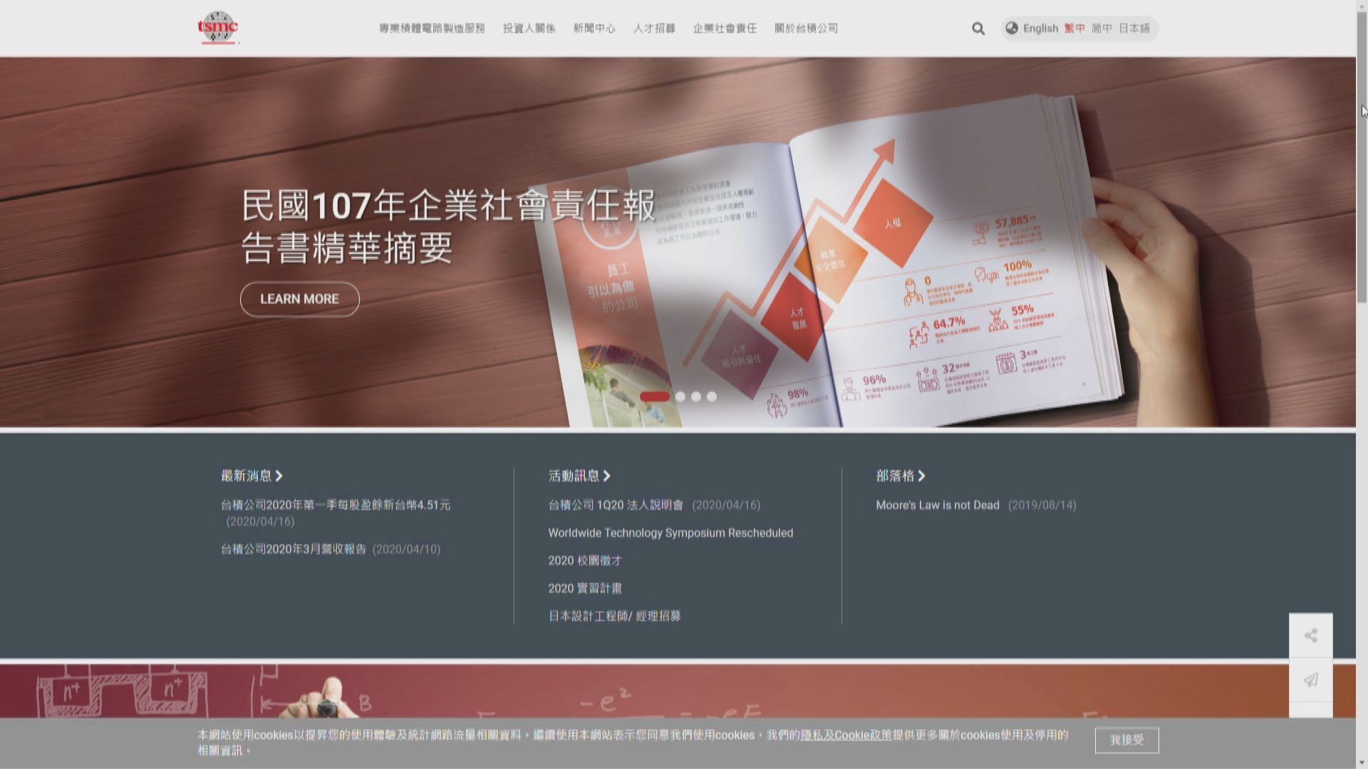 【勝預期】台積電：美國加緊制裁華為將為集團帶來影響