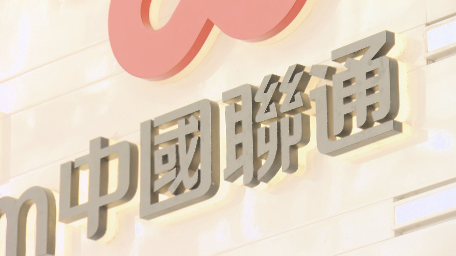 聯通料今年5G ARPU跌