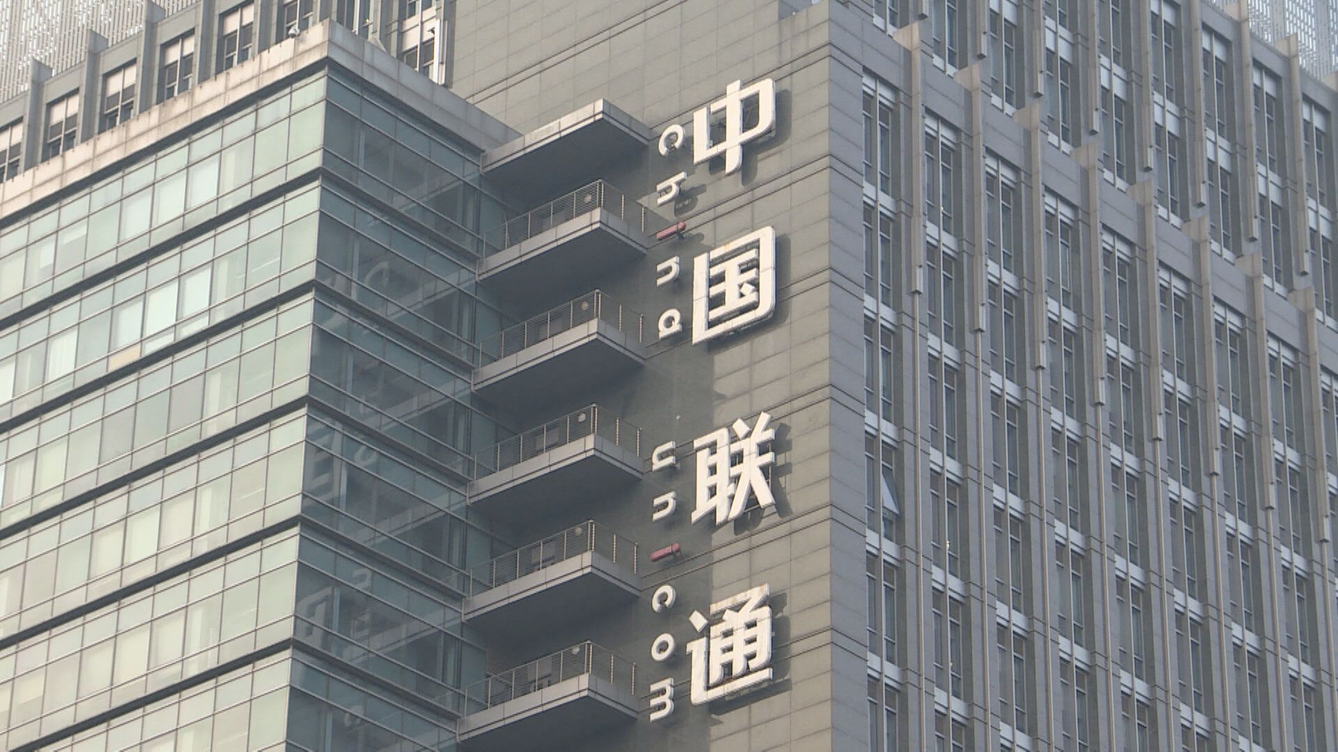 聯通擬提高全年派息率、分拆多家子企