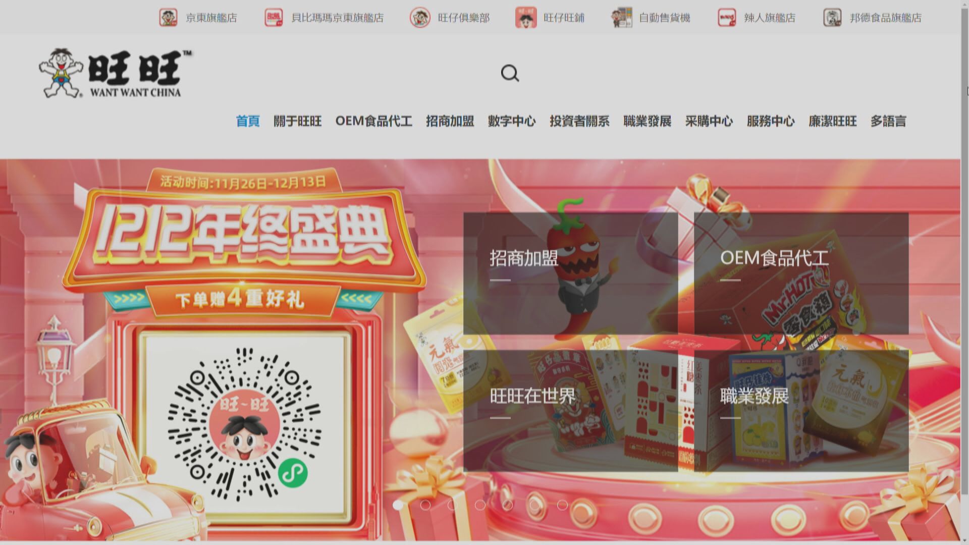 旺旺中期多賺7% 收入創上半年歷來新高