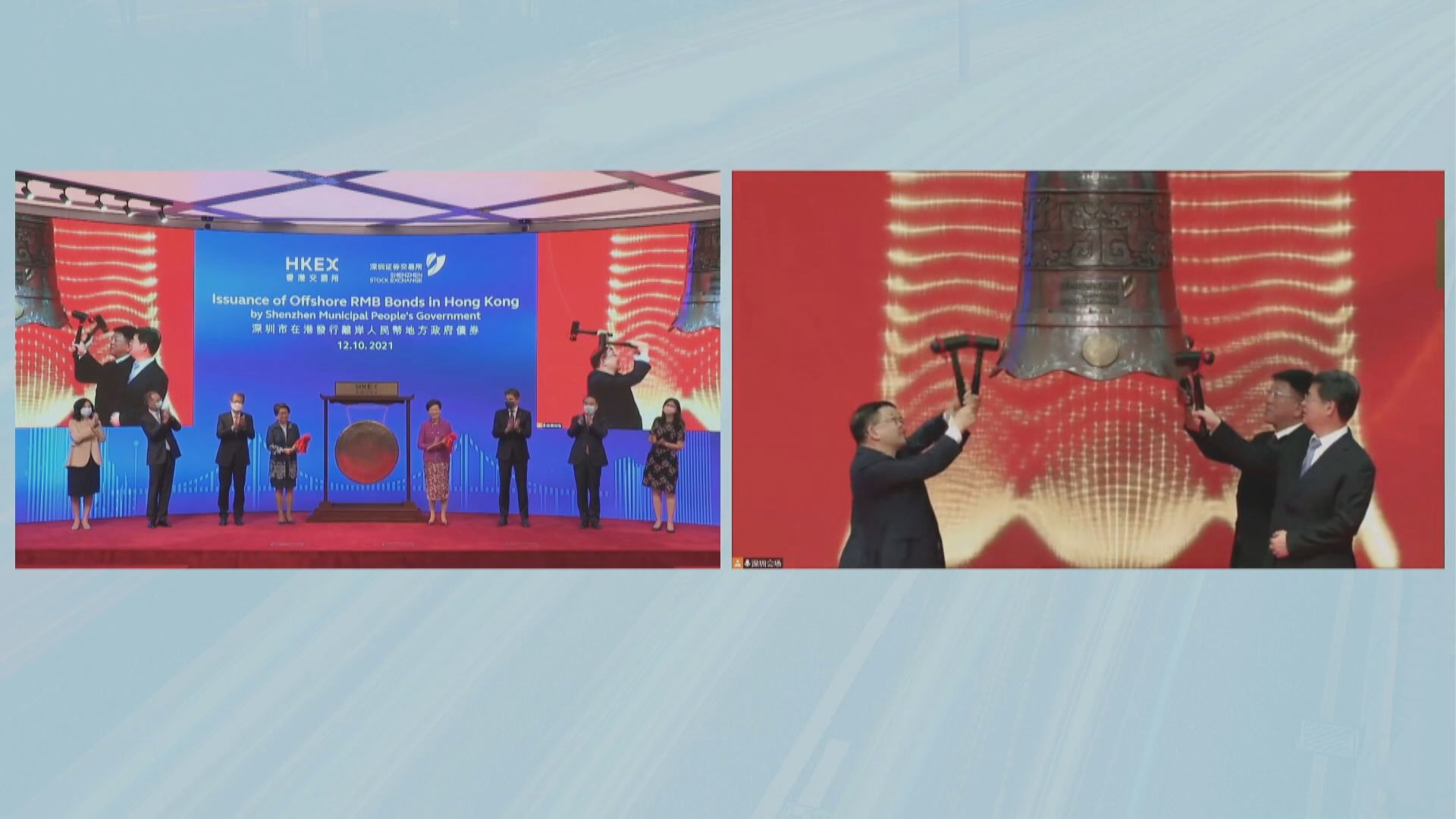 【人債敲鑼】深圳市完成在港發債 林鄭冀港深更緊密合作
