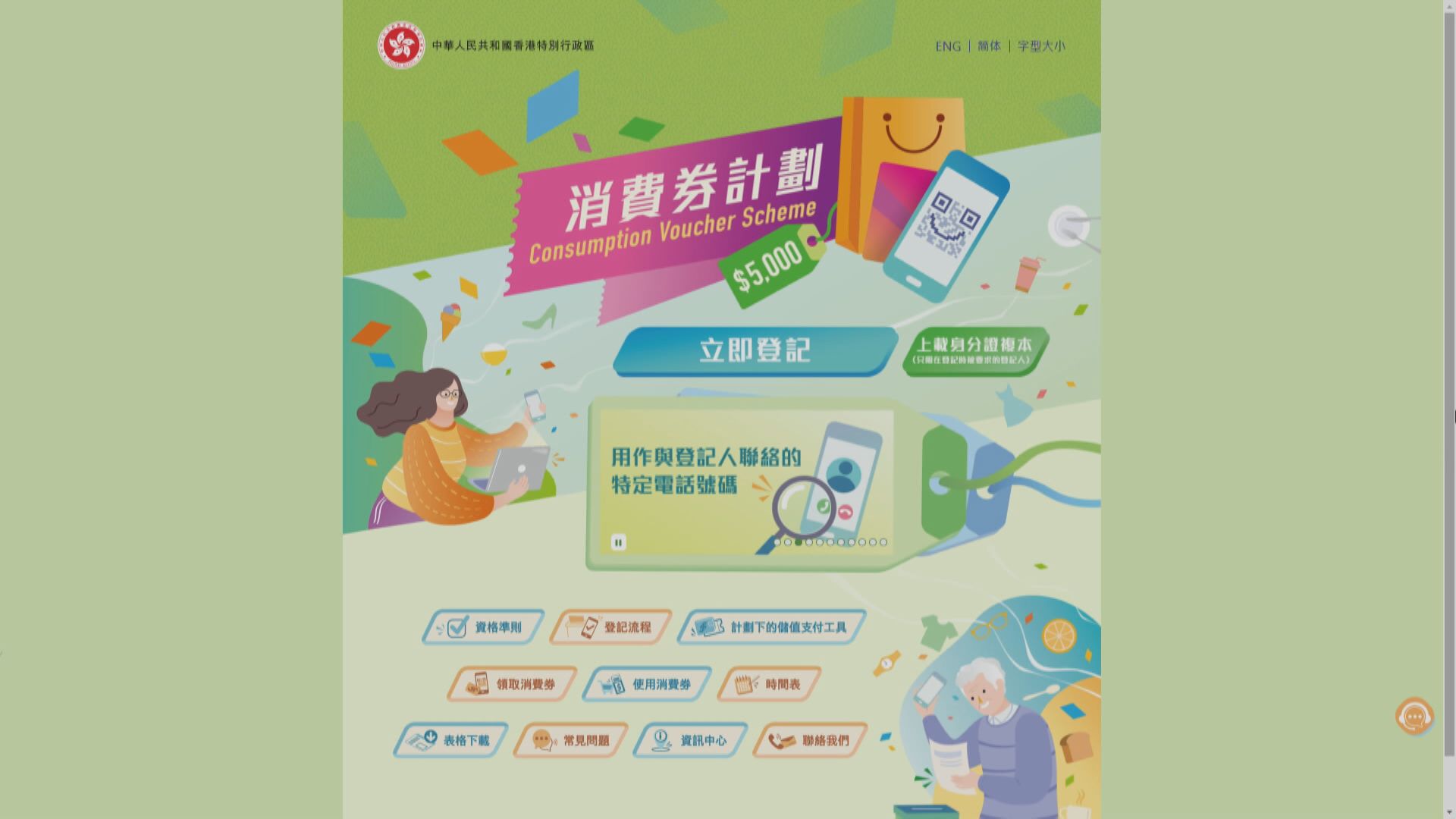 【消費券】逾320萬人網上登記！智方便3改動減「塞車」