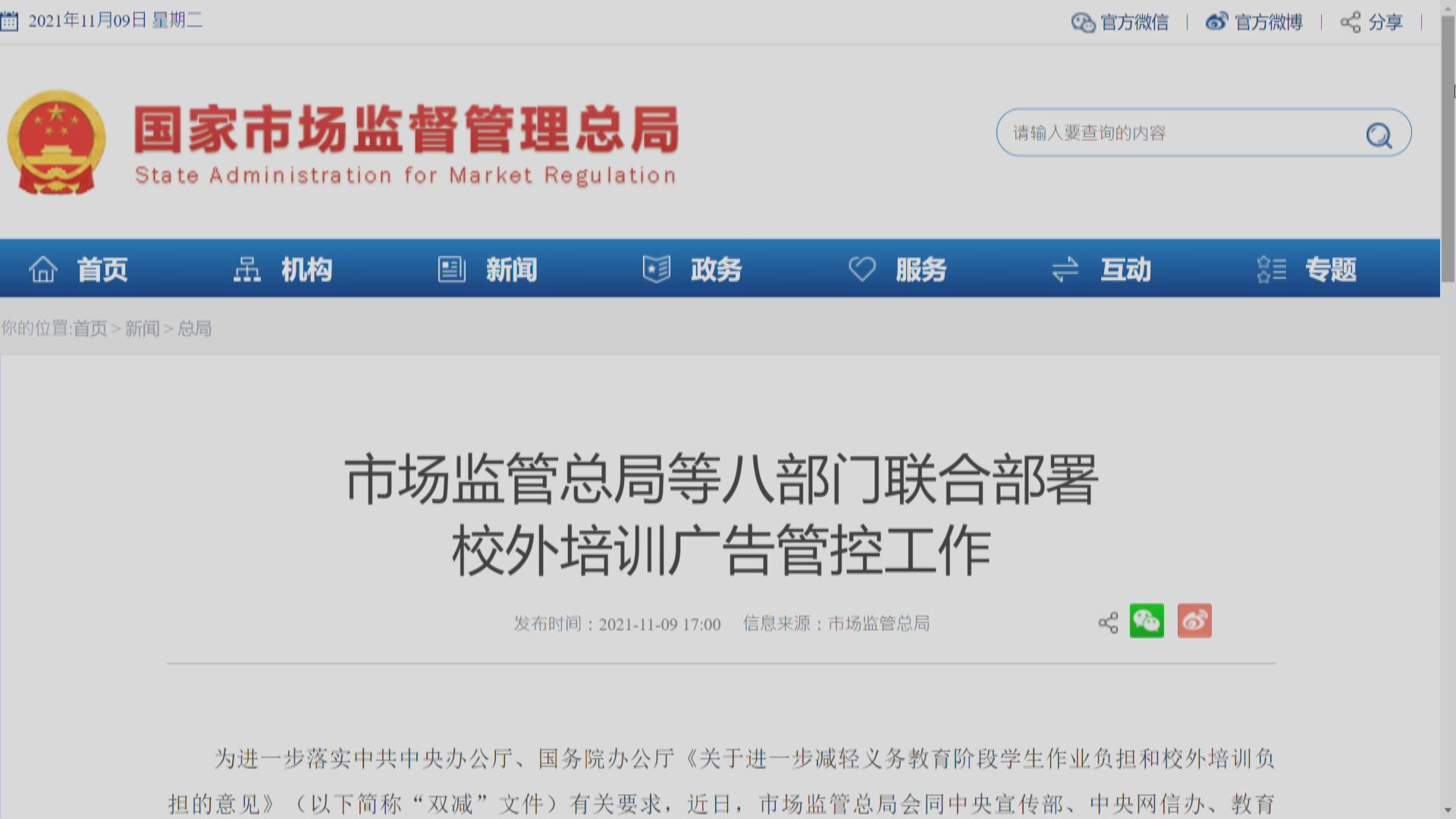 市監局:須全面清理校外培訓廣告