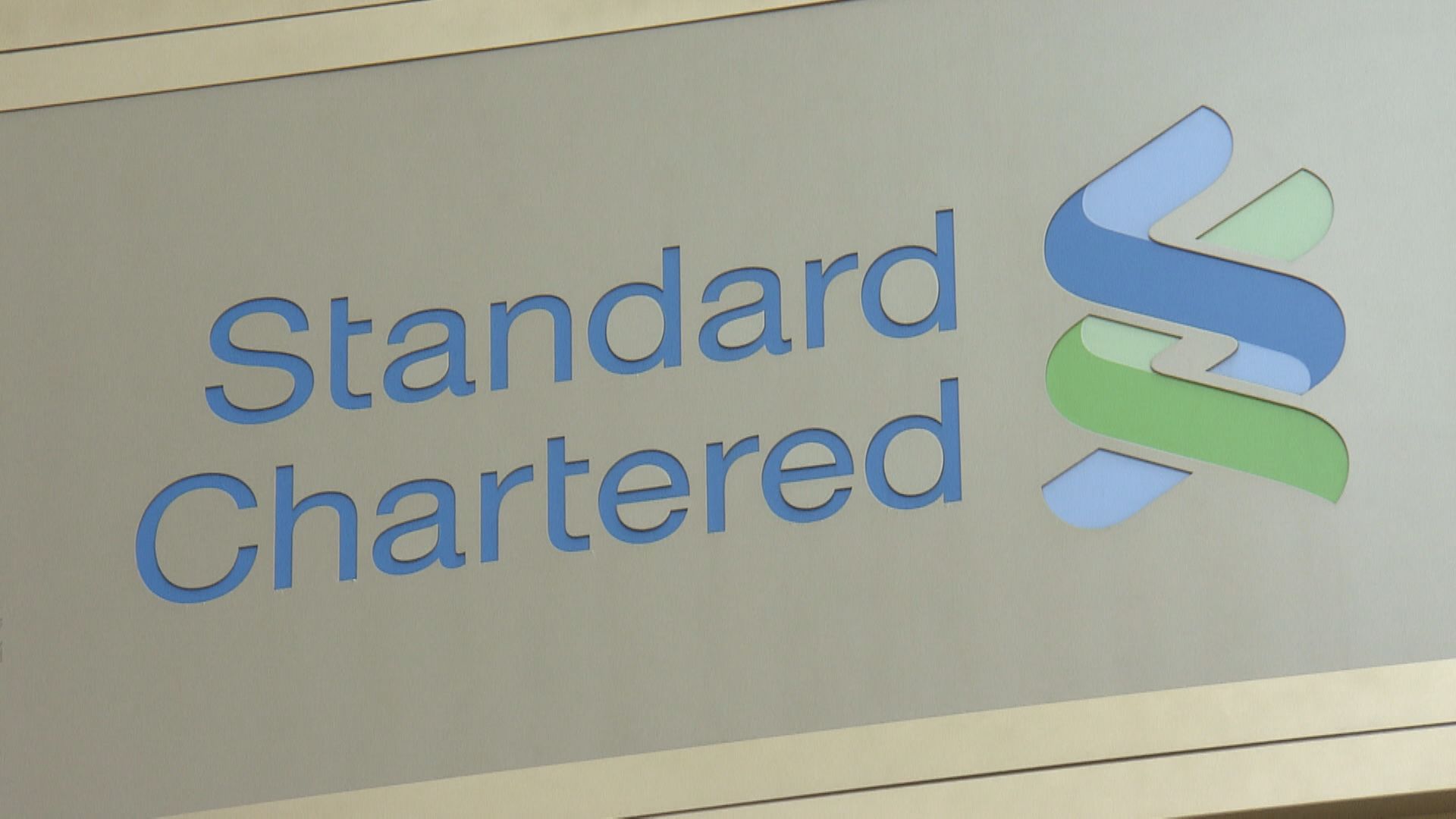 渣打銀行系統故障 客戶未能進行交易