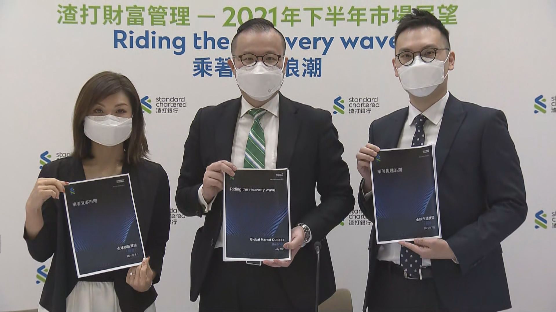 渣打:港股今季26000至30000點上落