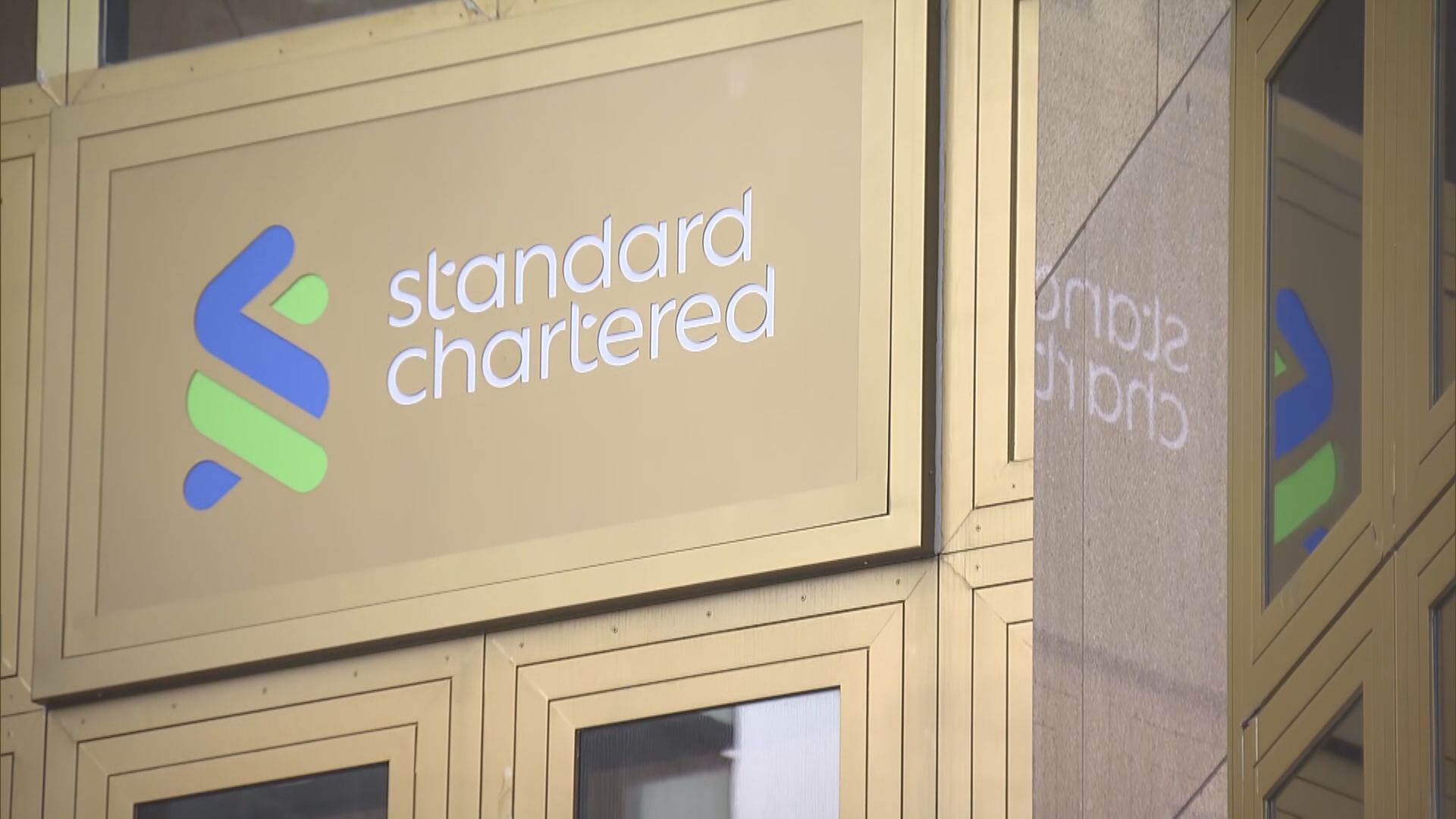 【全資持有】渣打獲准內地設證券公司