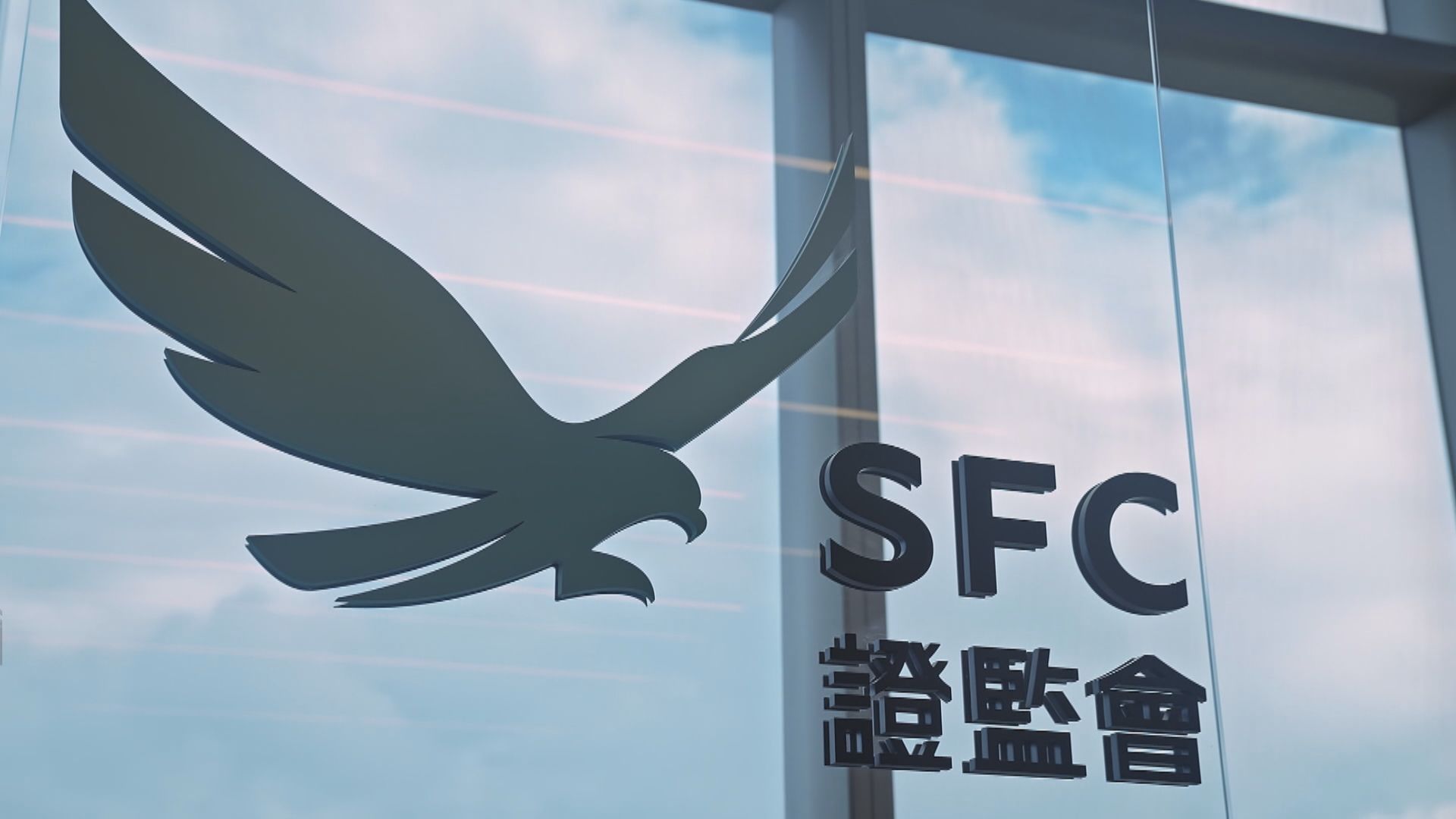 【證監報告】港交所上市科及業務部門不再一同會見新股申請人