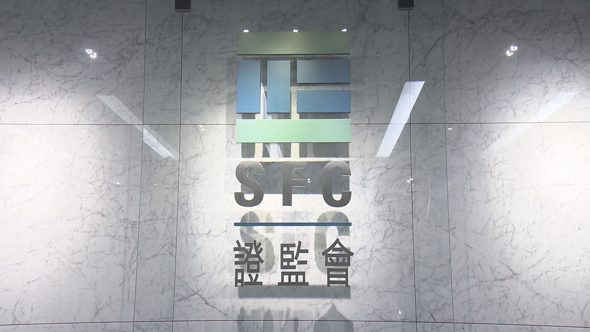 【打擊企業欺詐】證監：正調查逾百企業及個人