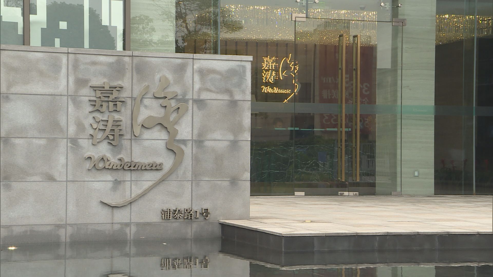 【毋懼樓市降溫】嘉華擬月內推售滬新盤