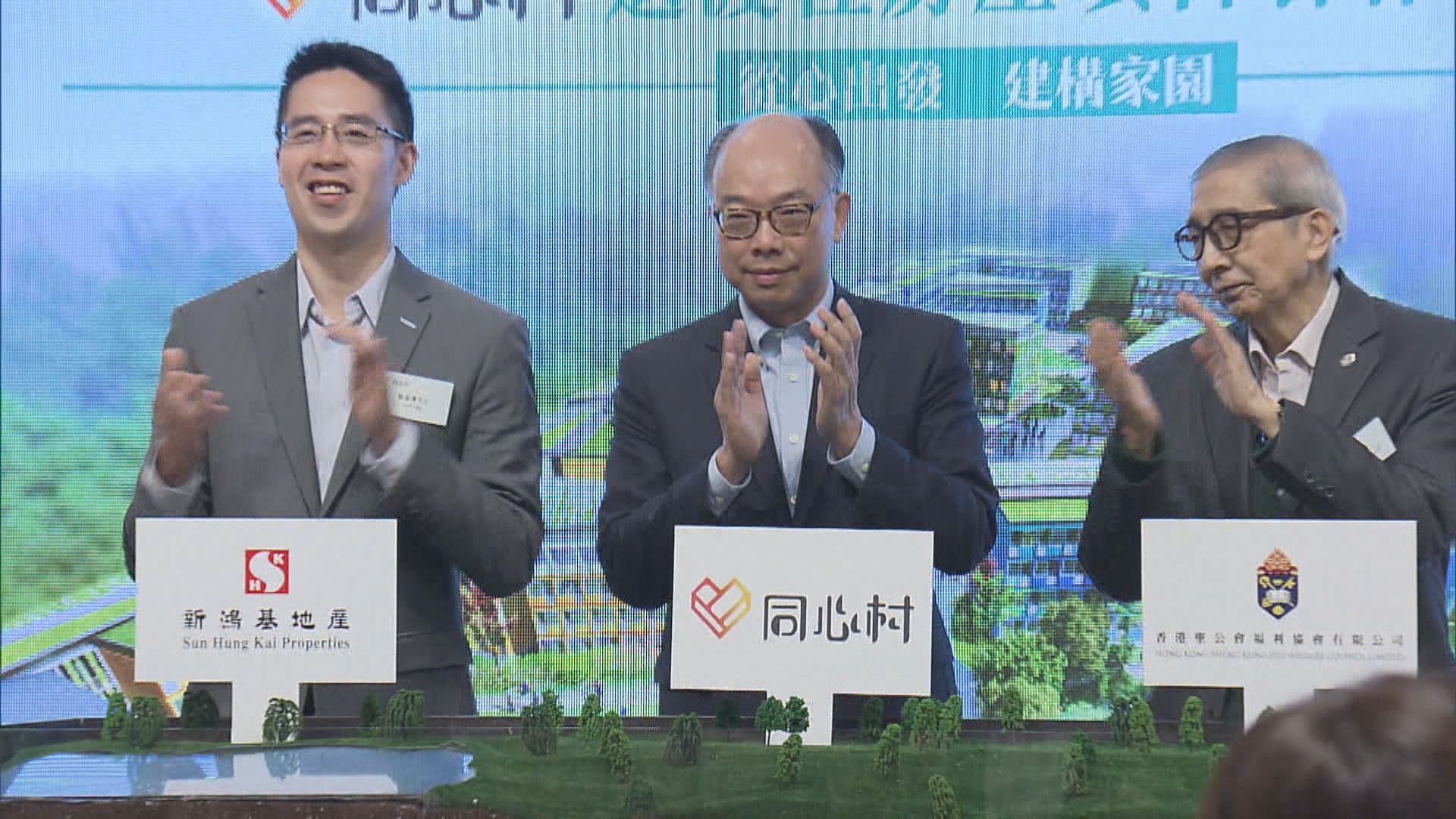 【釋放土地】新地借出土地建過渡房屋 料逾6000家庭受惠