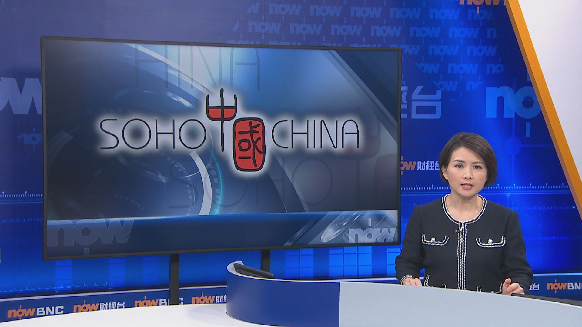 傳黑石私有化SOHO中國計劃陷停滯