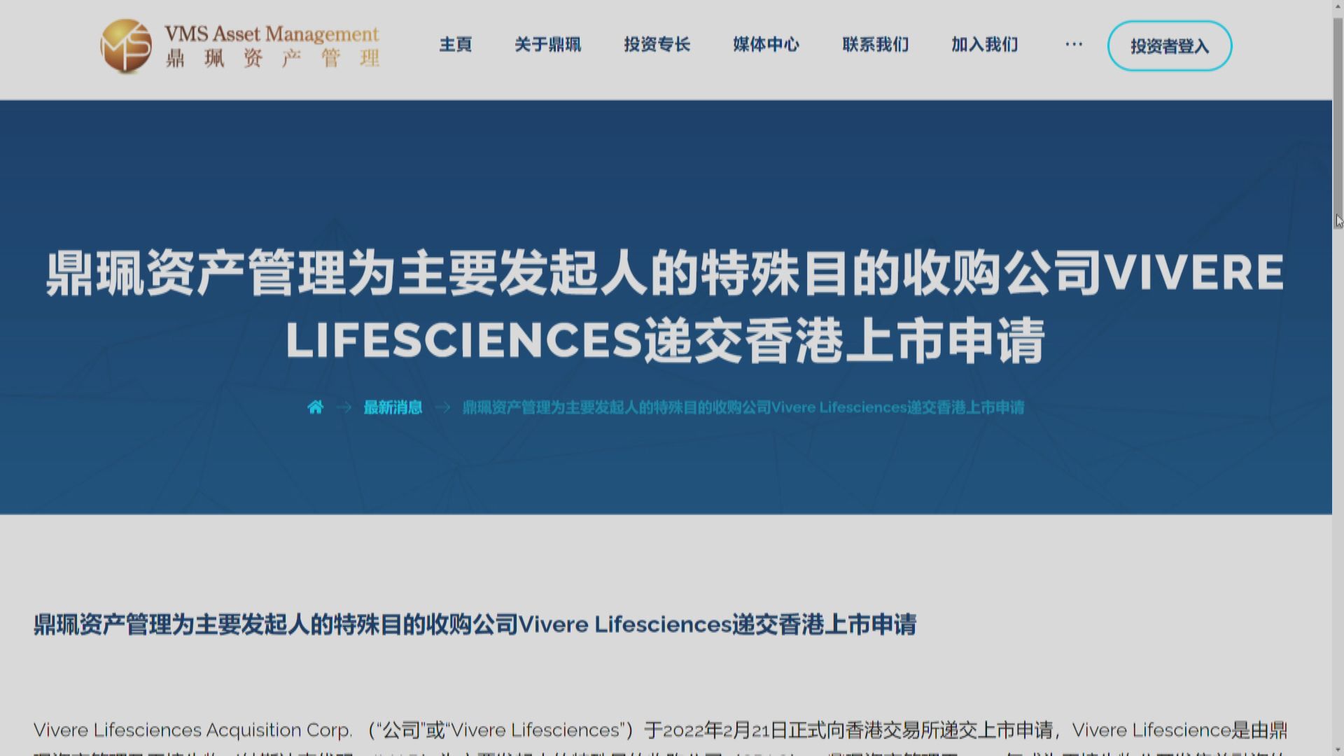 【天境生物有份發起】IFR:SPAC Vivere獲批港上市