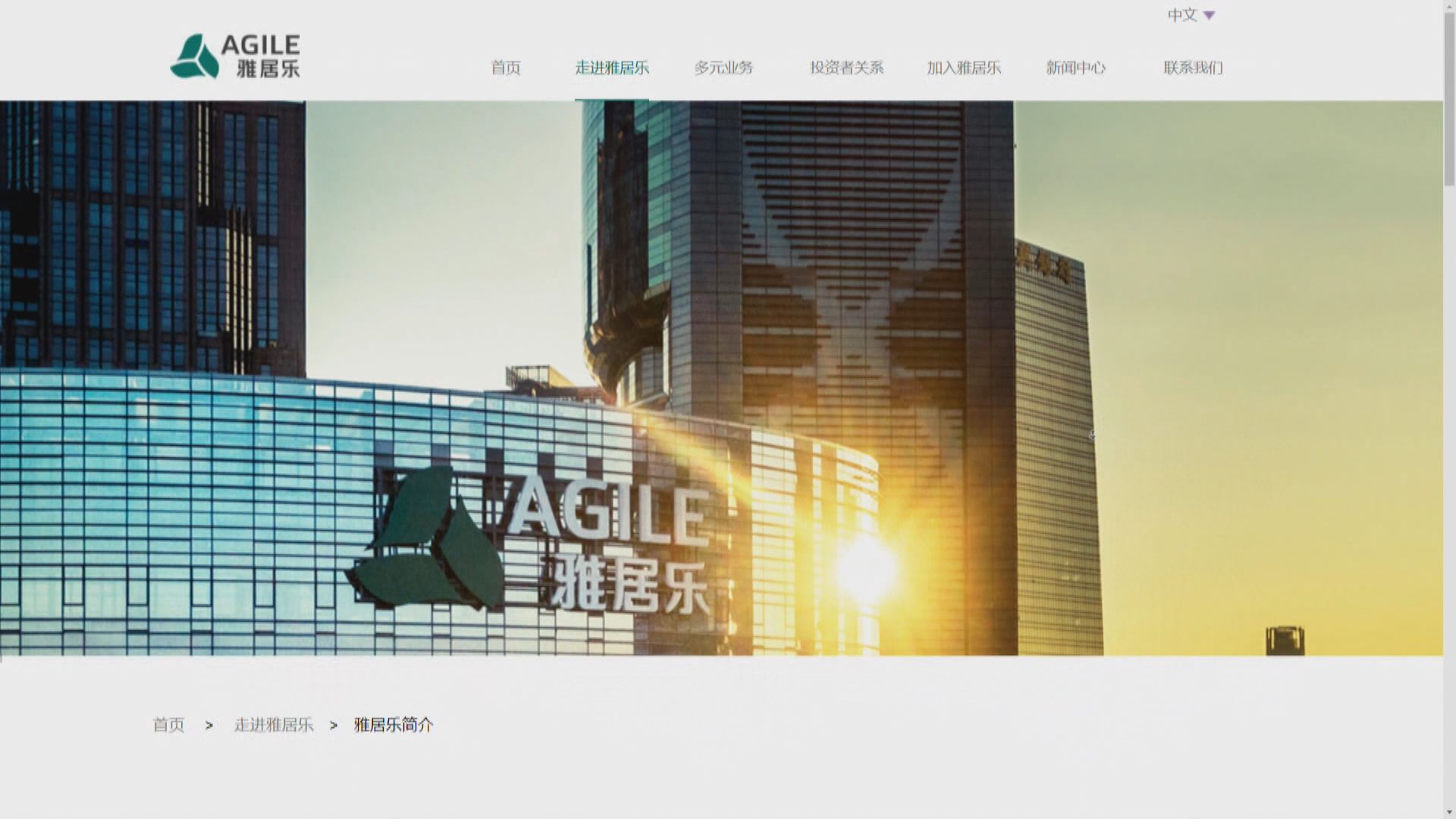 【再度分拆】雅居樂擬分拆建設業務上市