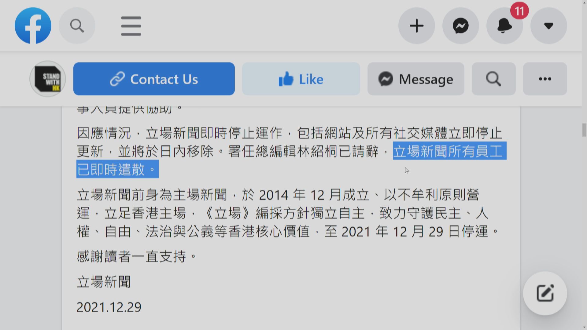 【六高層被捕】《立場》宣布即時停運  遣散所有員工