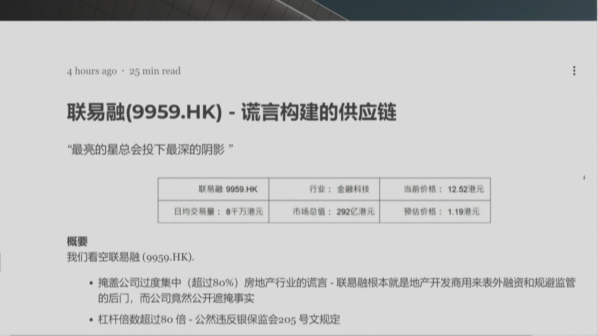 【插一成後停牌】「空軍」Valiant Varriors狙擊聯易融:只值$1.19