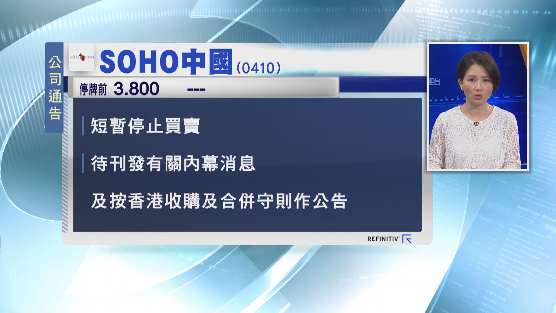 SOHO停牌待刊發內幕消息