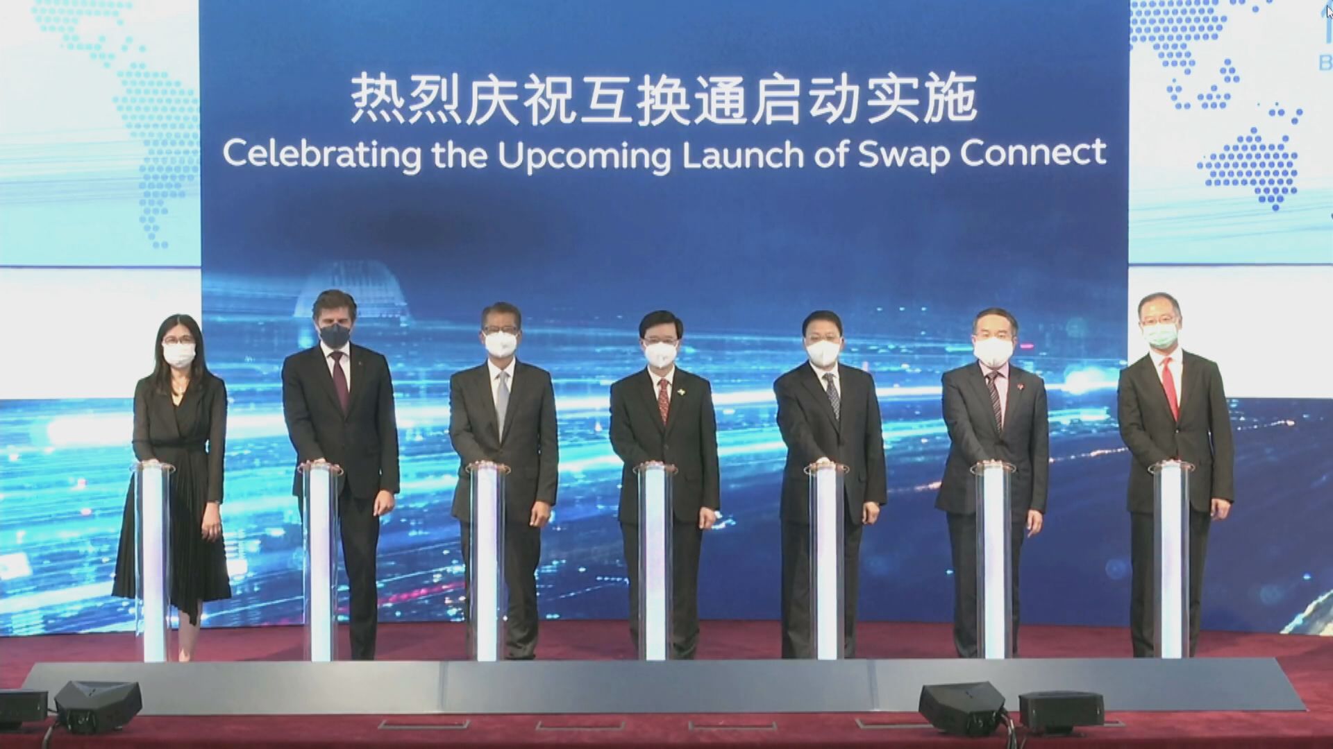 【互聯互通】內地與香港推利率「互換通」 初期實施北向交易