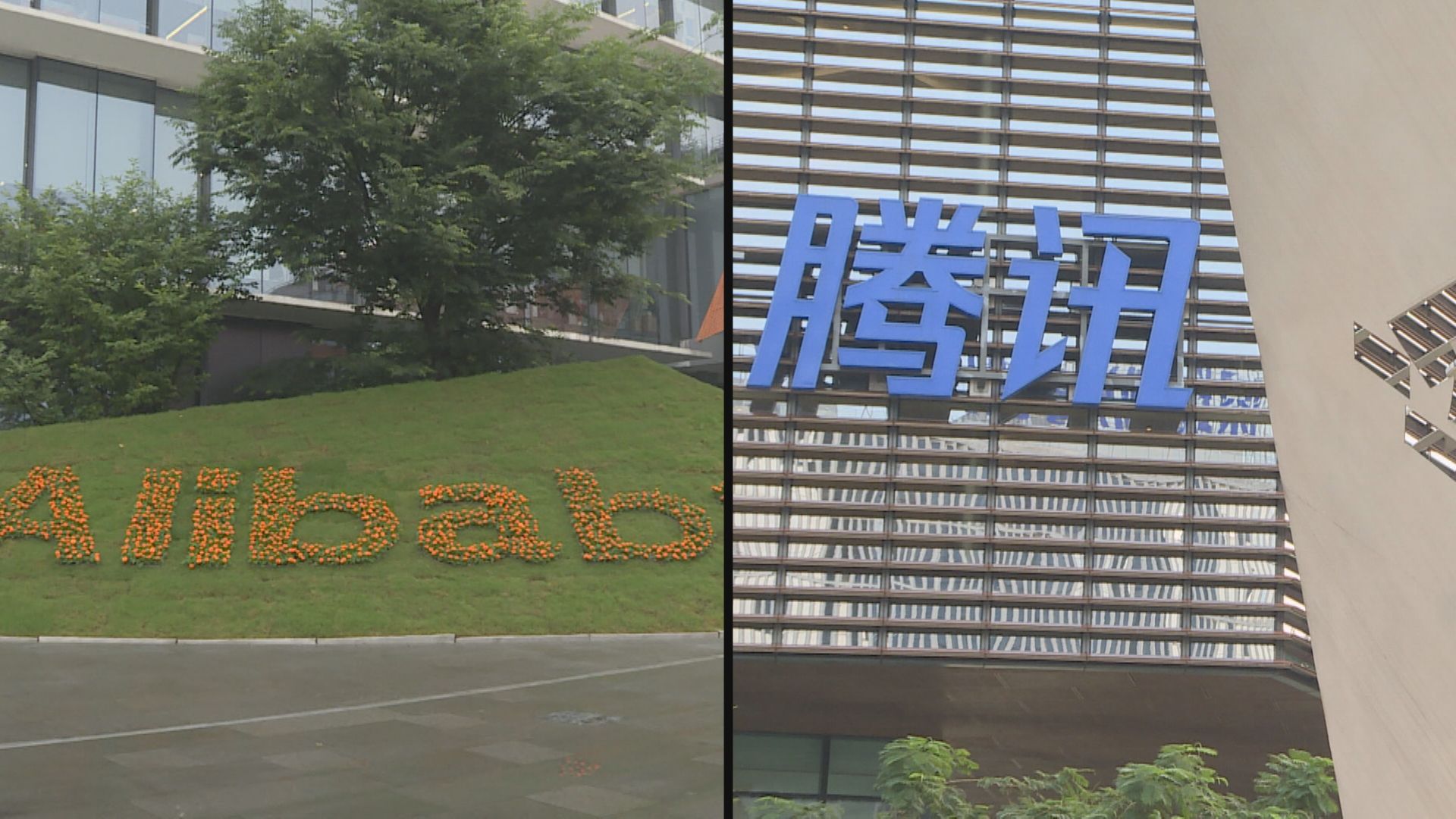 傳騰訊、阿里互相開放生態系統