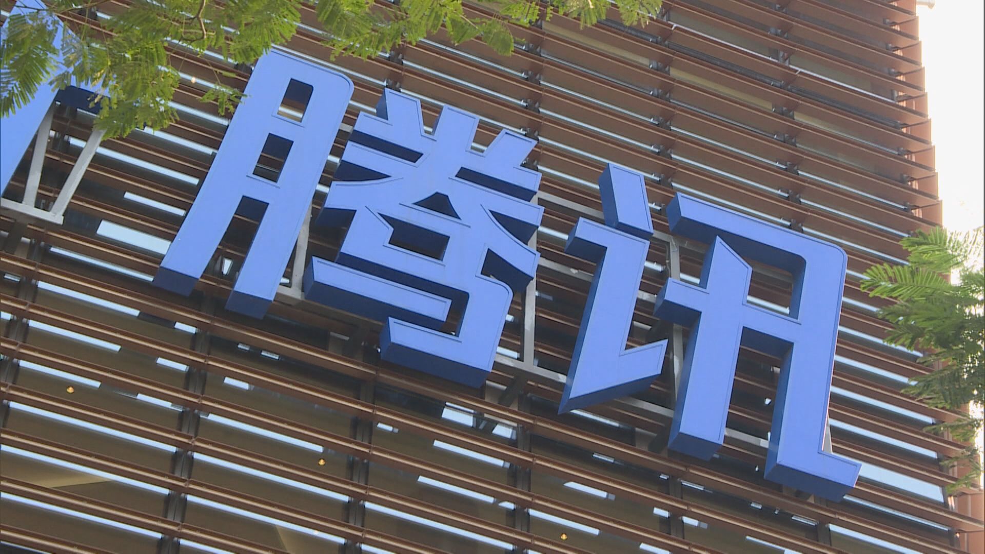 騰訊新App上架前須做技術檢測