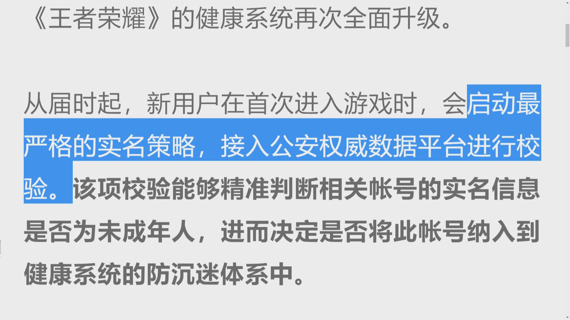 【最嚴實名驗證】《王者榮耀》將接入公安數據平台