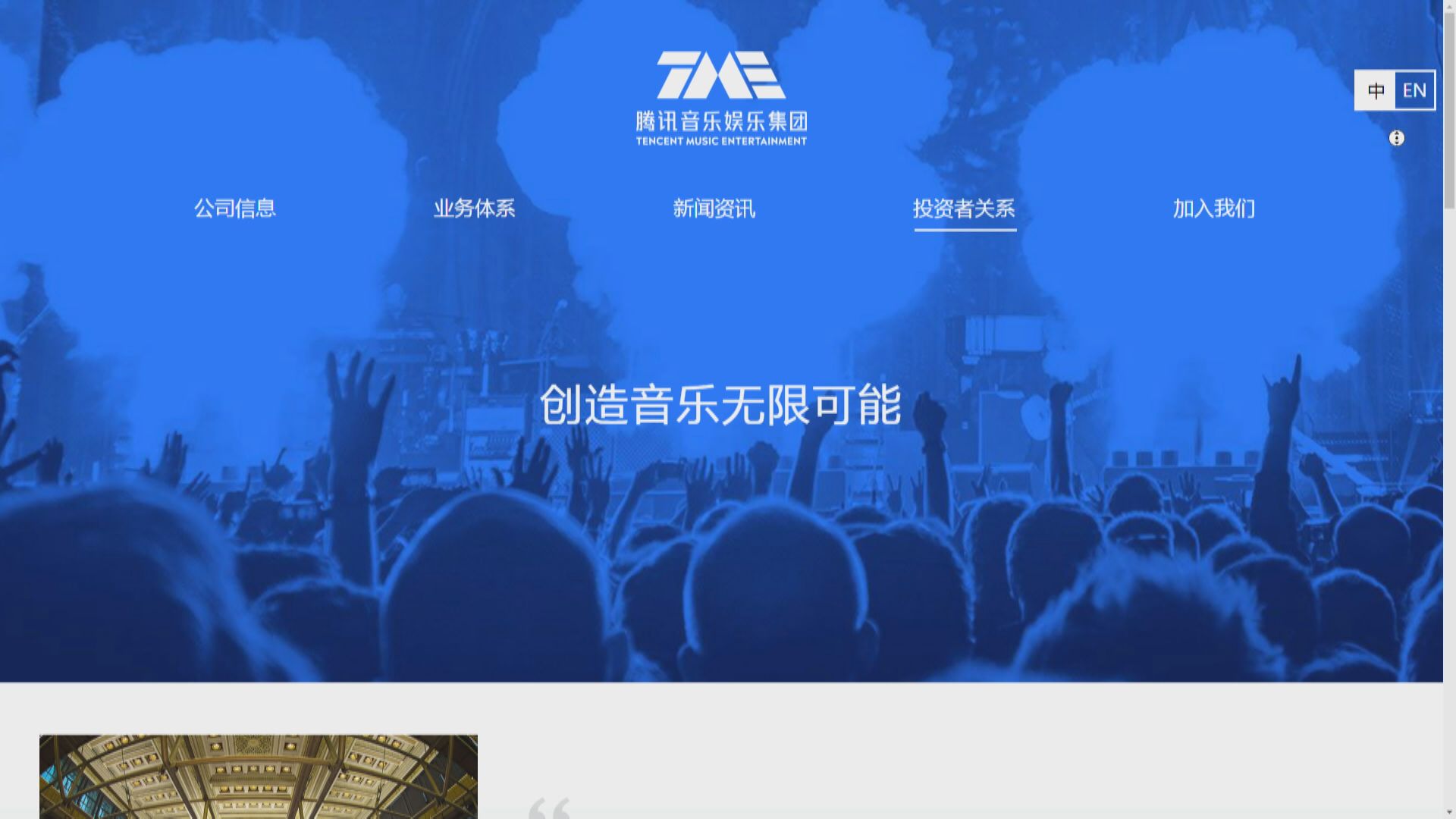 騰訊音樂首席執行官梁柱接管國際業務