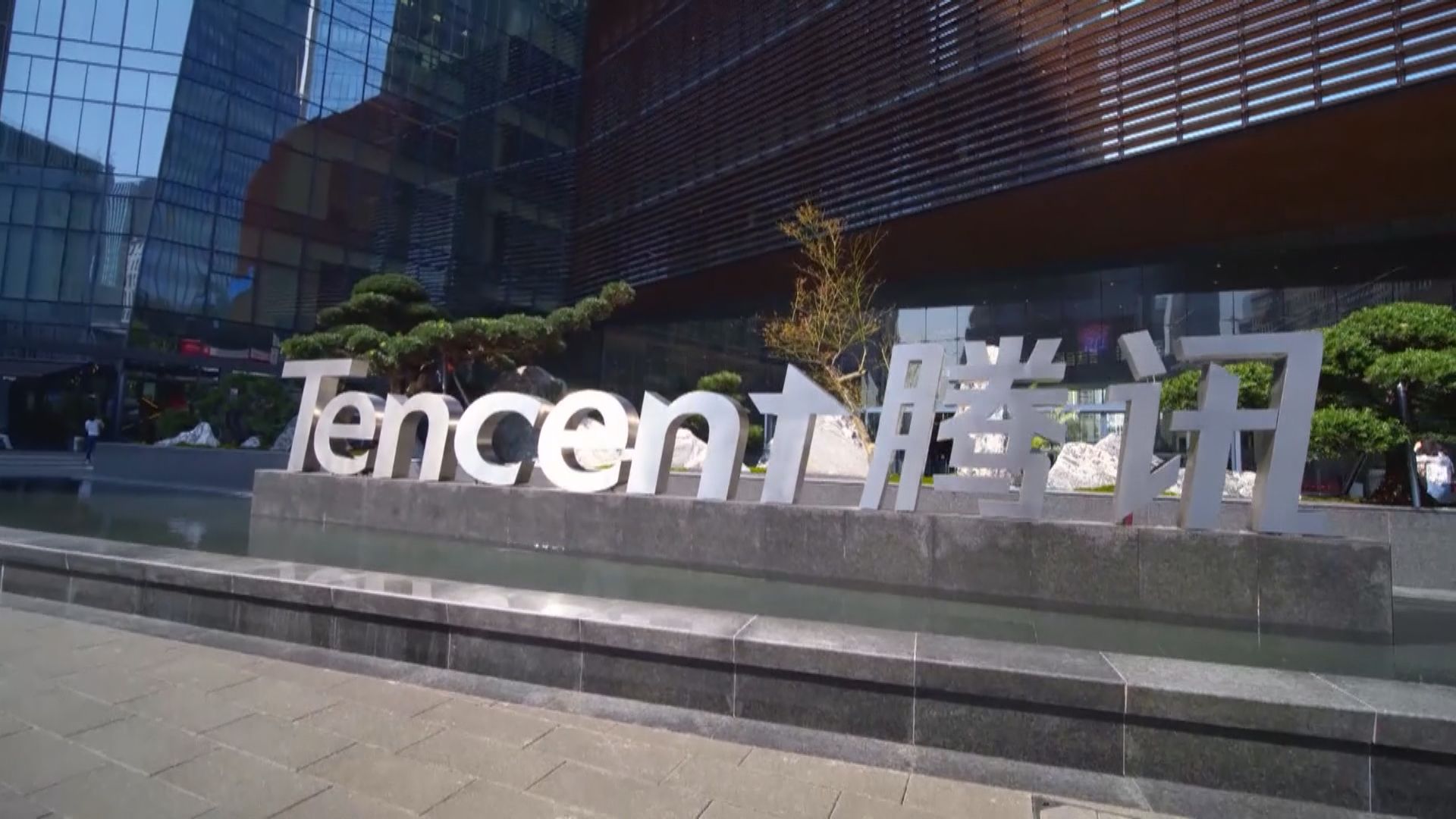 騰訊連升六日 股價創新高升穿500元