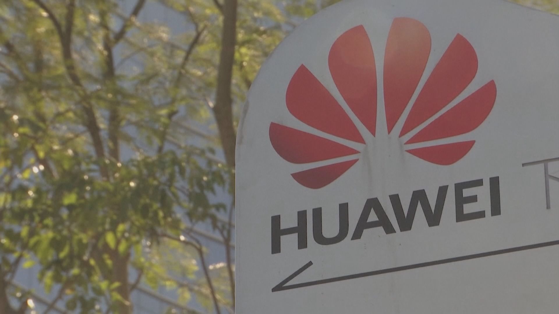 華為進入泰國5G網絡建設 最後競標階段