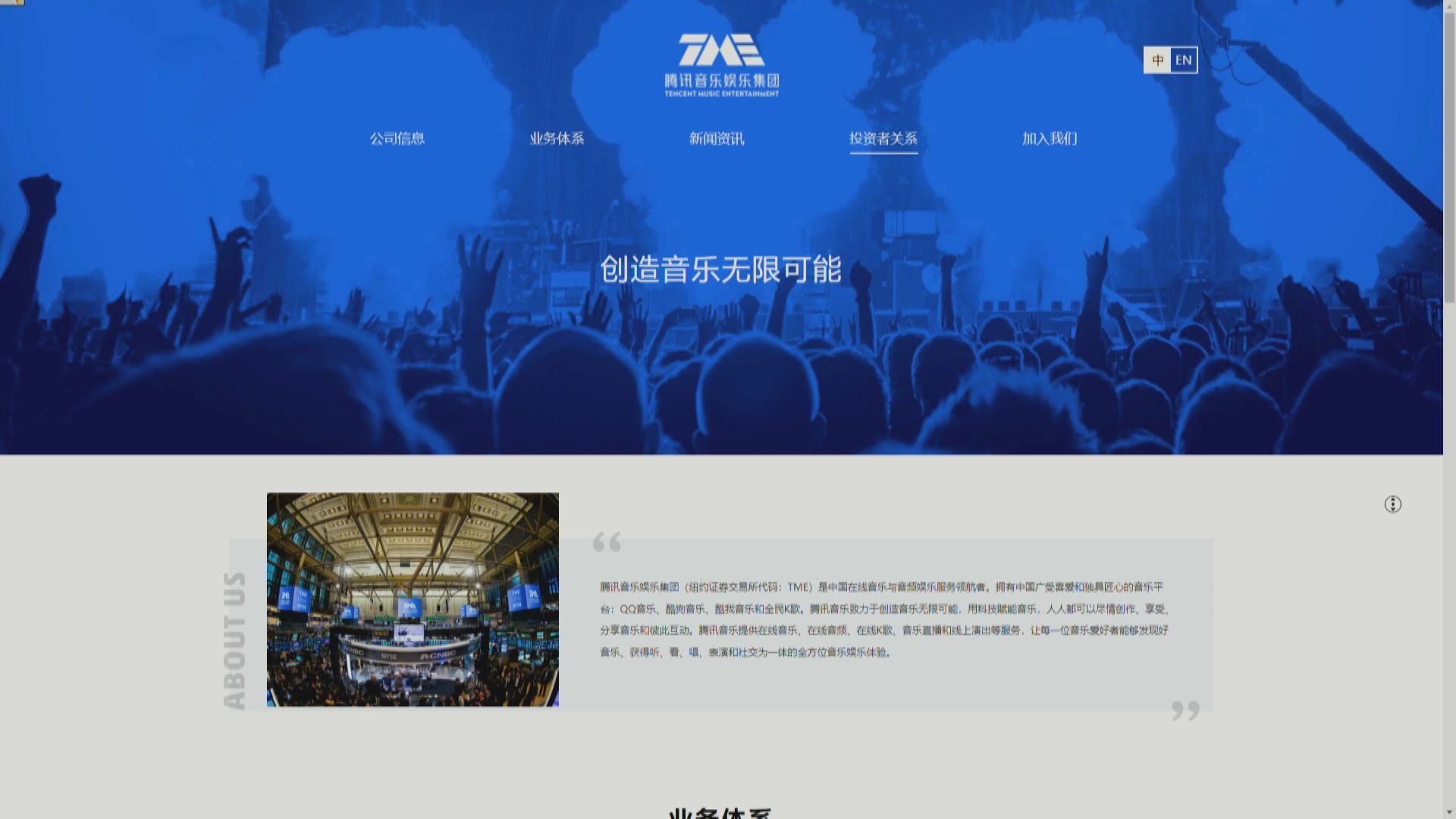 【第二上市】騰訊音樂擬介紹形式港上市 不涉額外集資