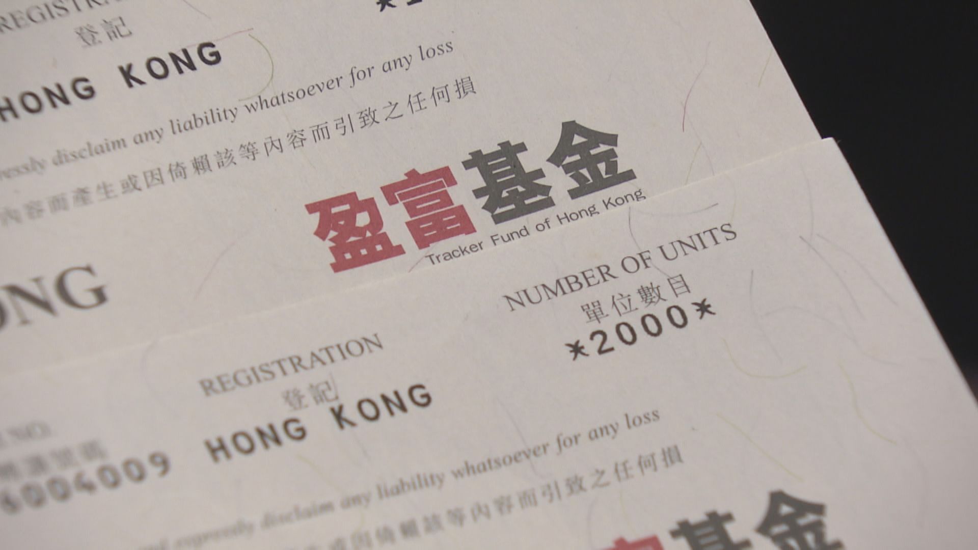 【首換管理人】恒生投資成盈富基金新揸弗人 料Q3完成交接