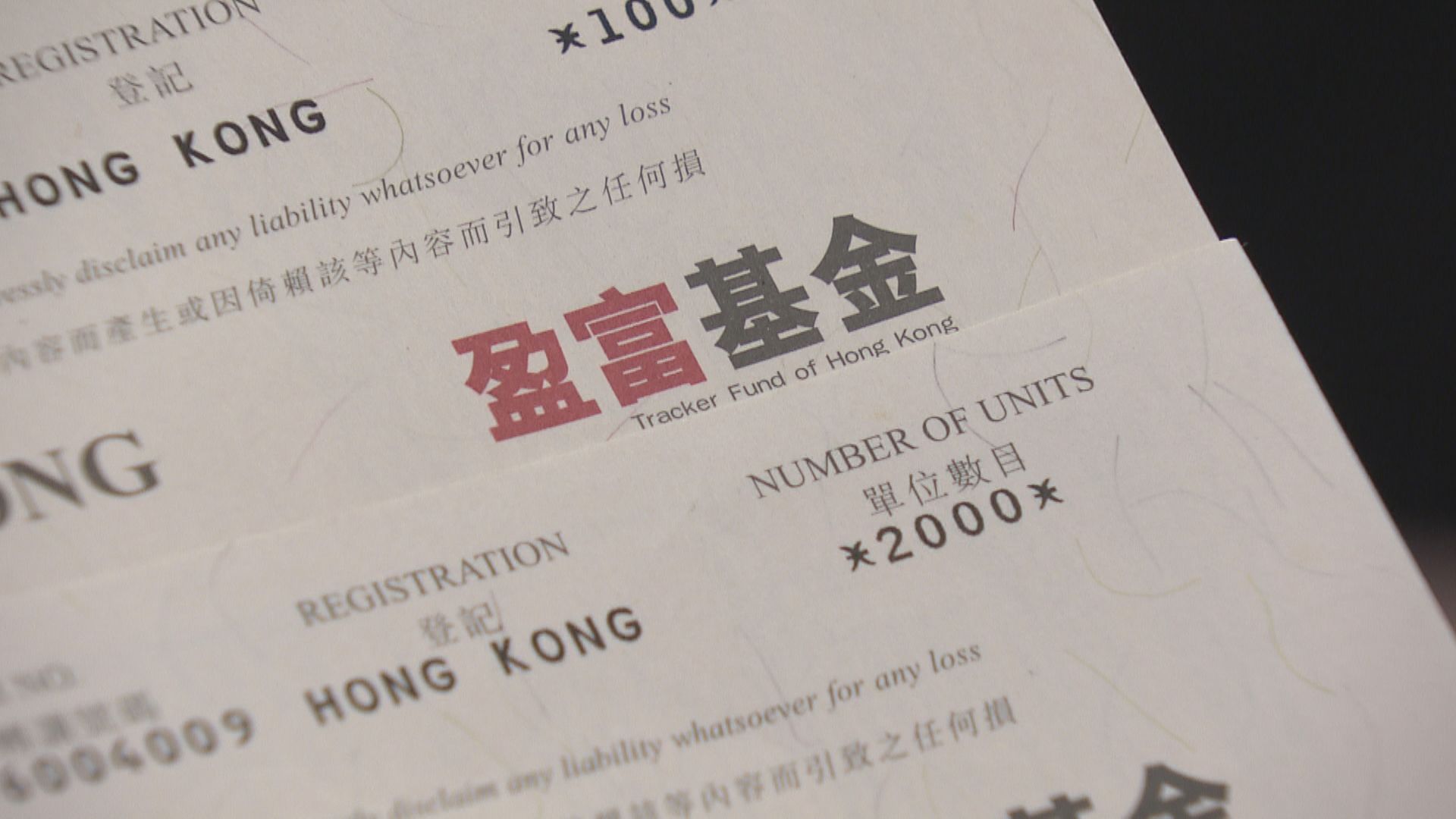 【新經理人】恒生投資:不排除再減盈富管理費