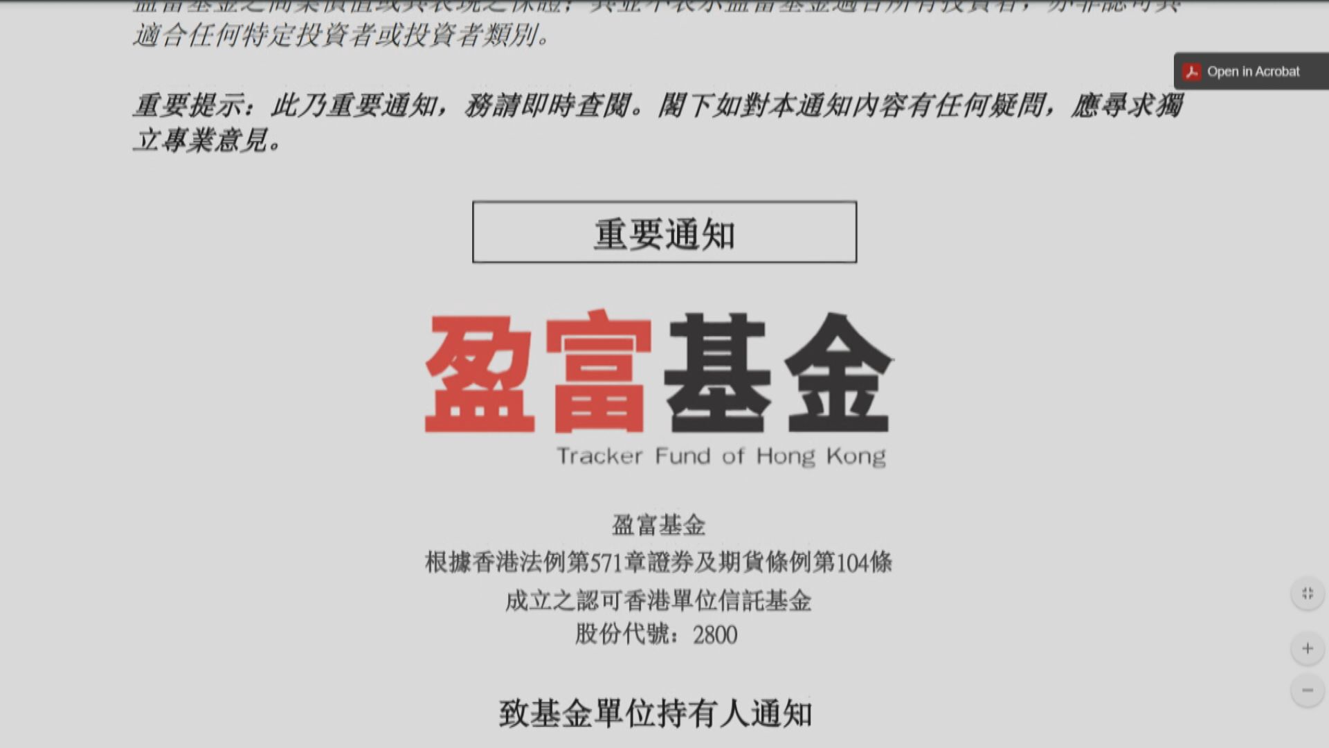 怕再轉軚？ 盈富「翻兜」制裁股 學者唔建議補倉