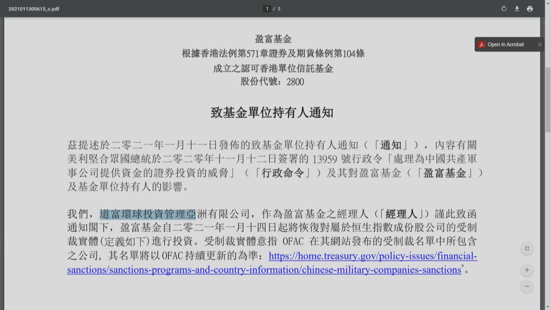 美資道富跪低！盈富基金恢復投資「制裁股」