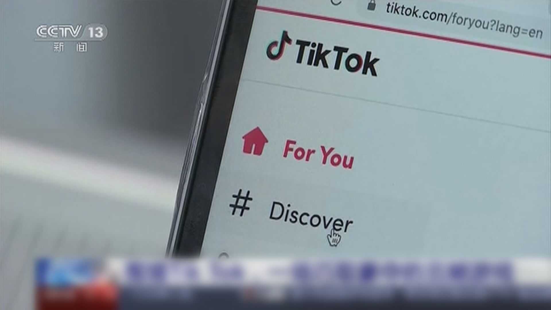 傳TikTok交易談判或遇阻