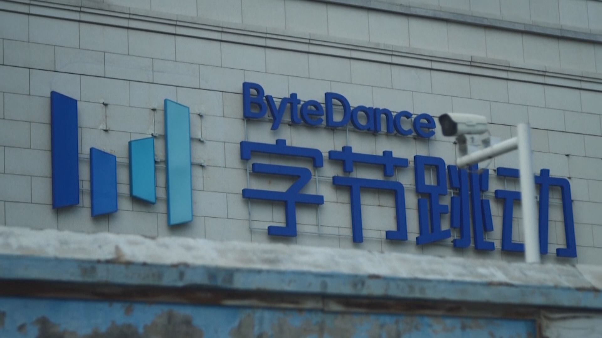 字節跳動或未能於限期前完成美國業務交易